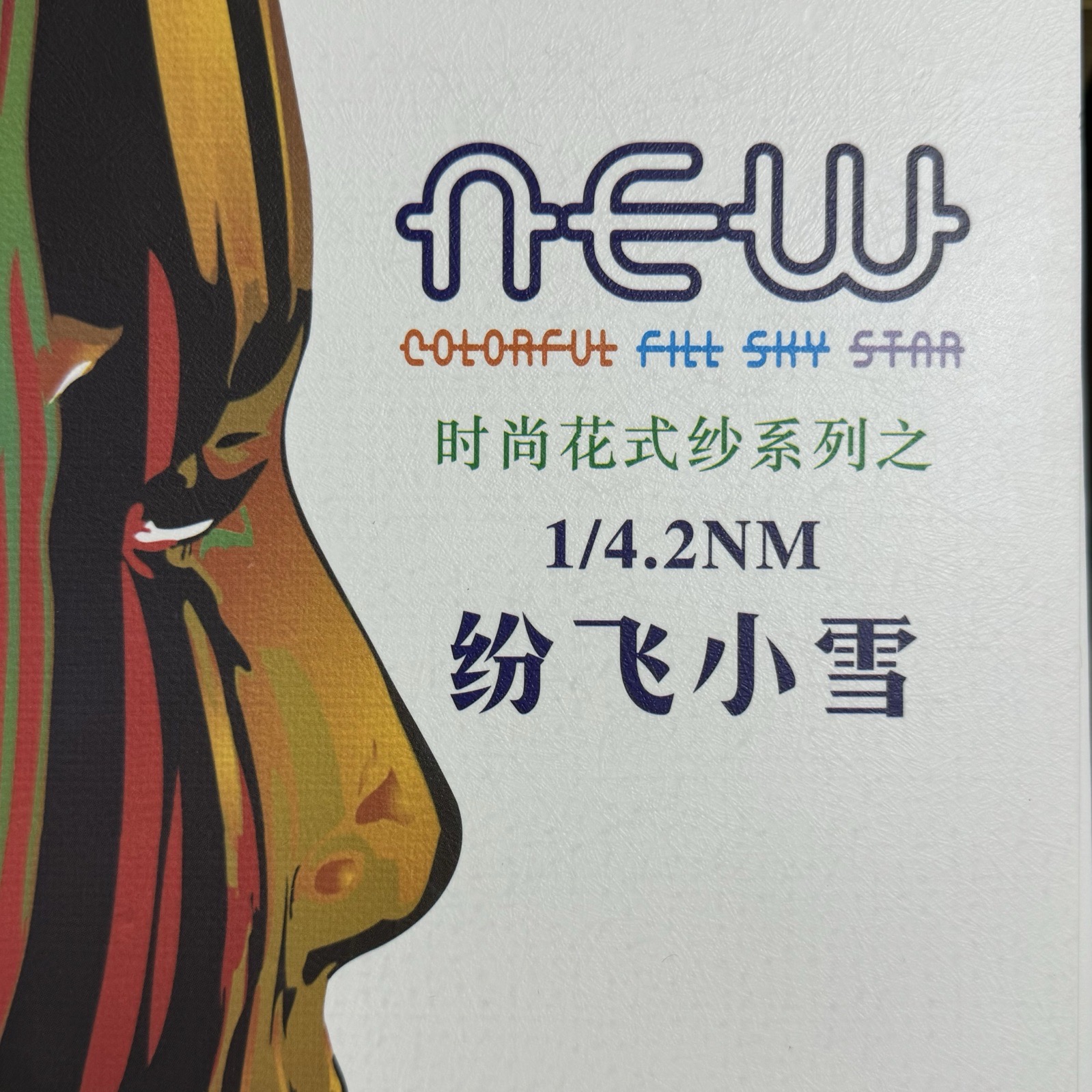 1/4.2NM纷飞小雪