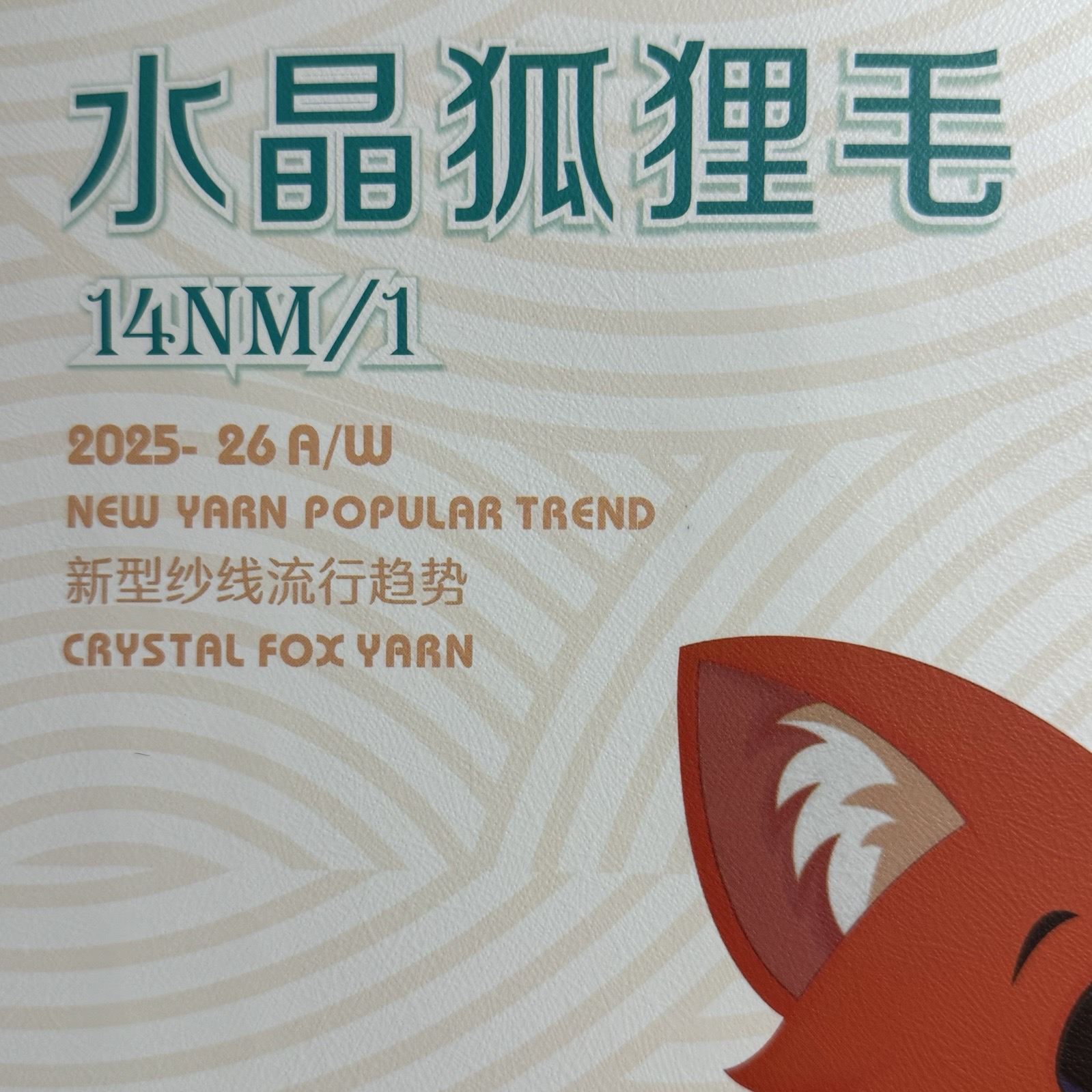1/14NM水晶狐狸毛