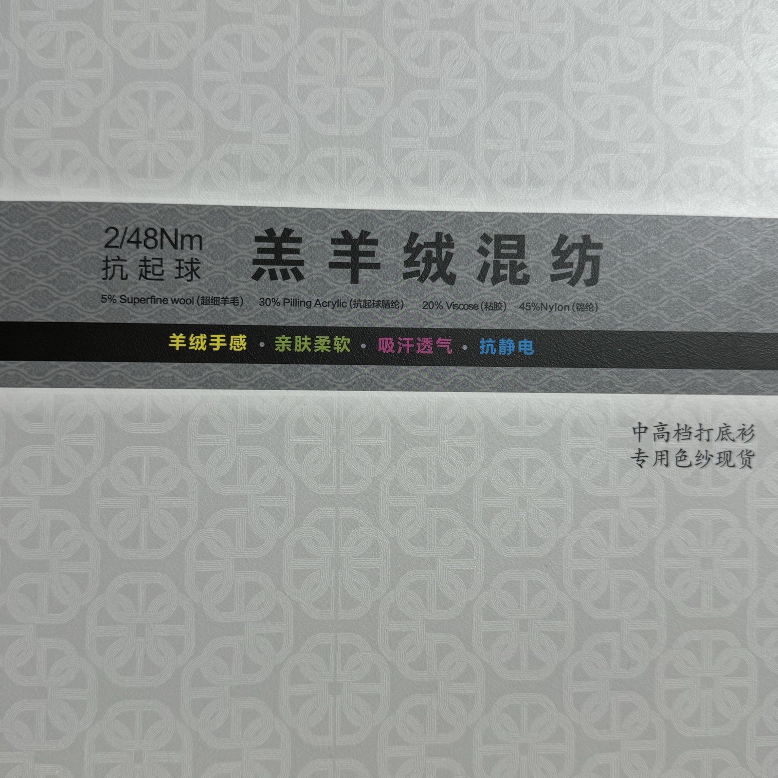 2/48NM抗起球 羔羊绒混纺