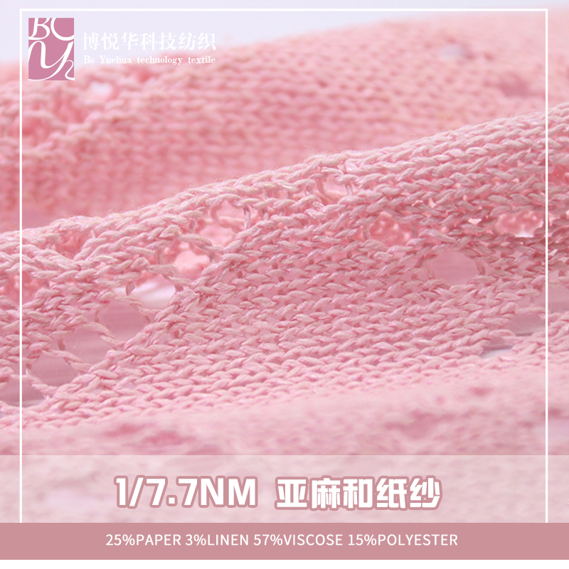 亚麻和纸纱