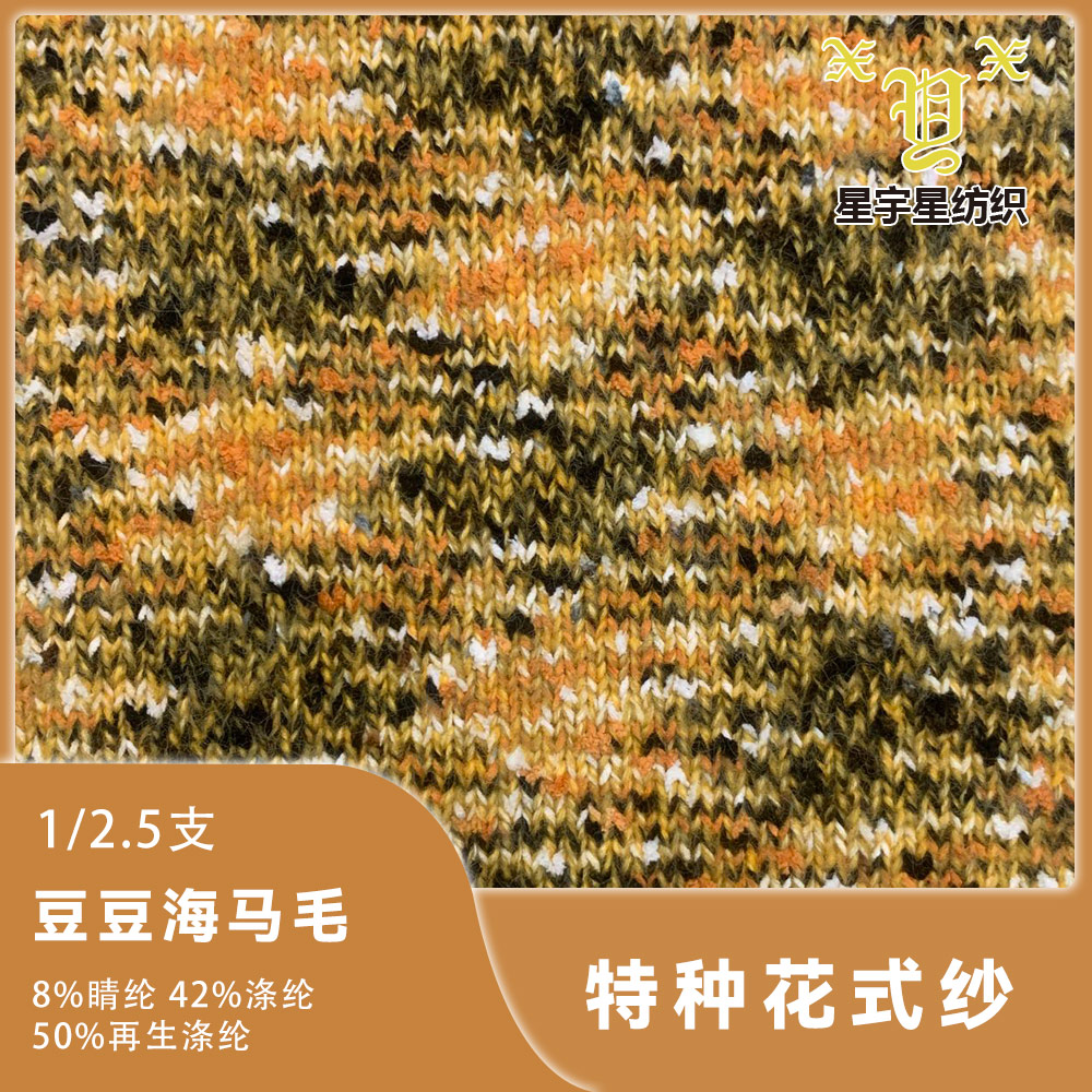 豆豆海马毛