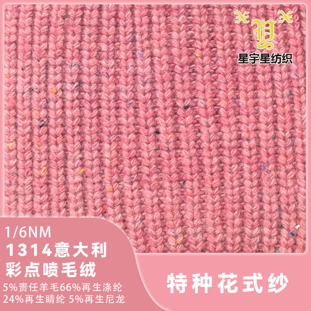 1314意大利彩点喷毛绒