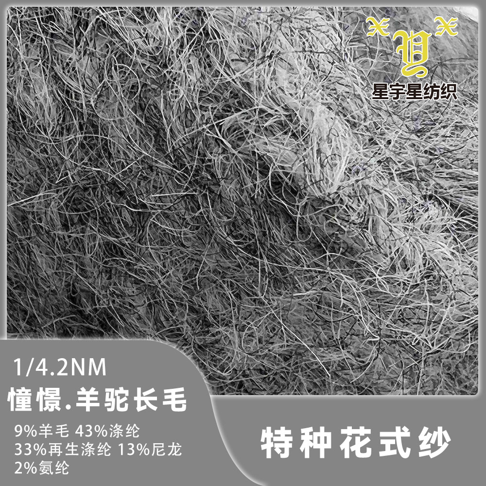 憧憬.羊驼长毛
