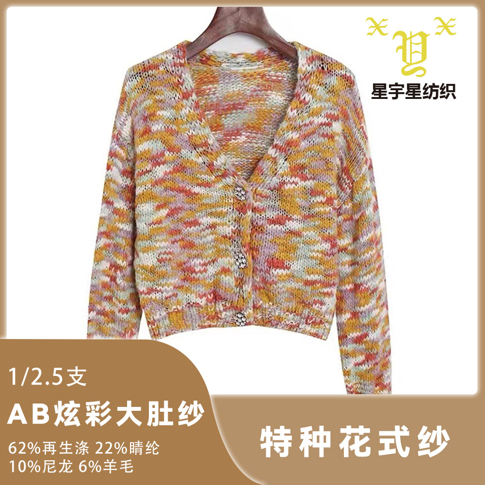 AB炫彩大肚纱