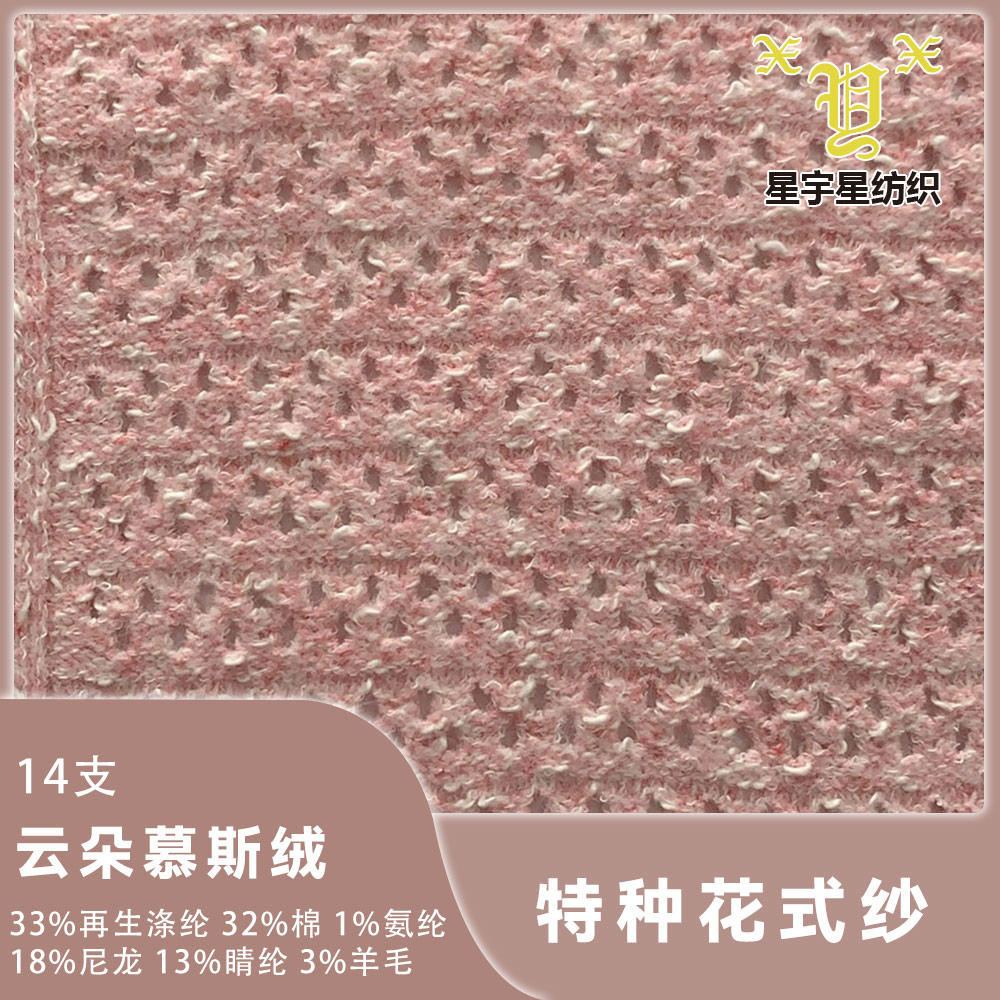 云朵慕斯绒