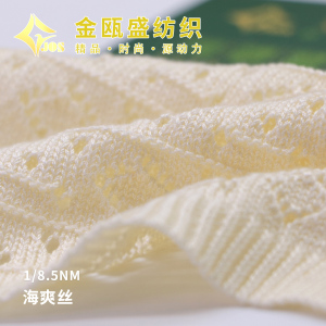 立体海爽丝