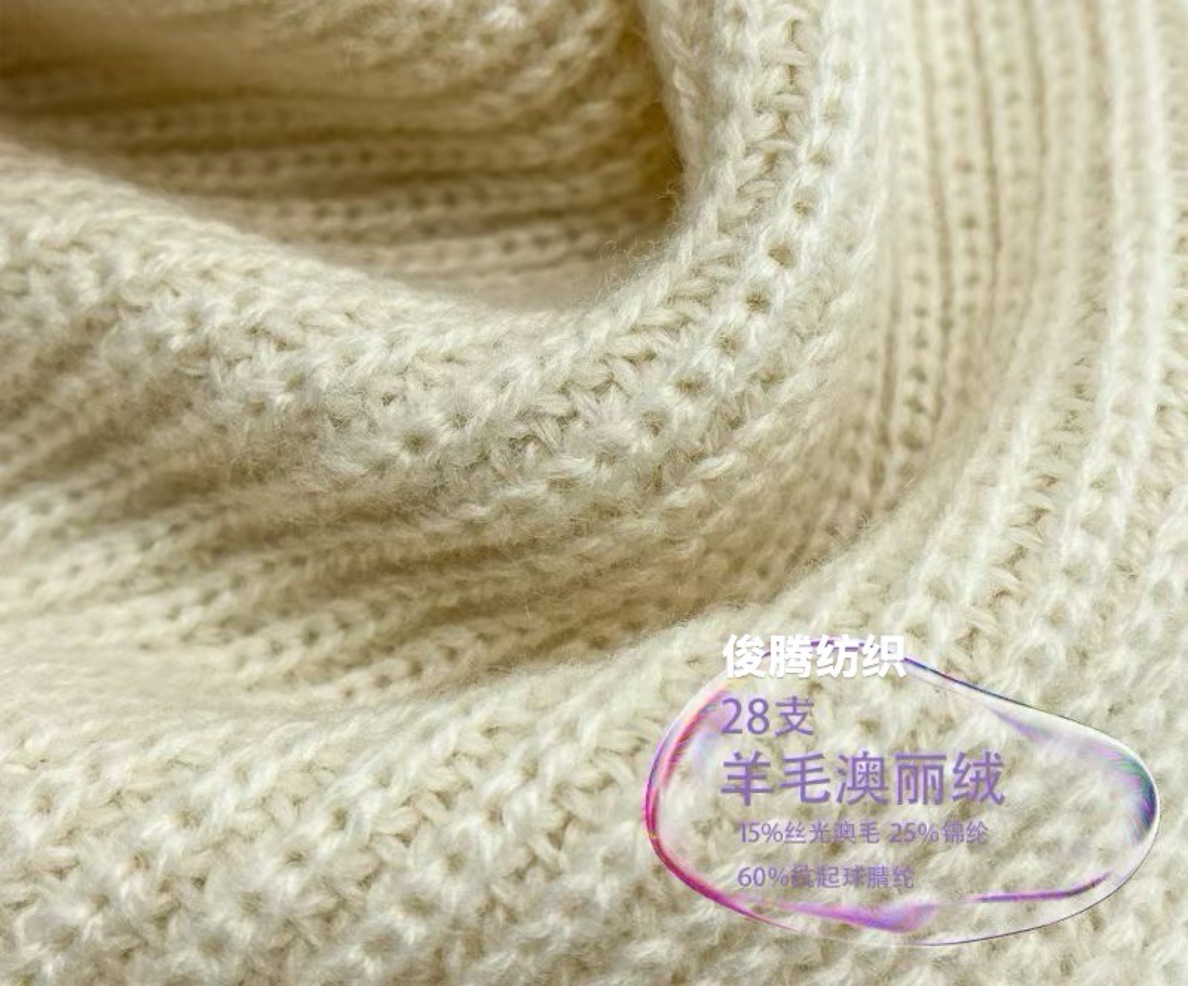 28S/2羊毛澳麗絨