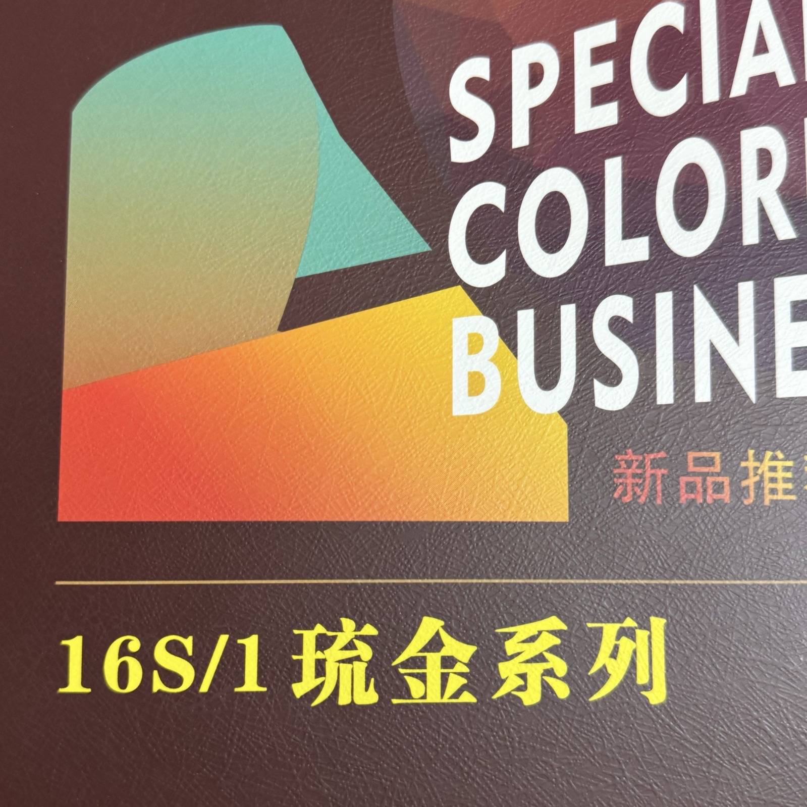 1/16S琉金系列