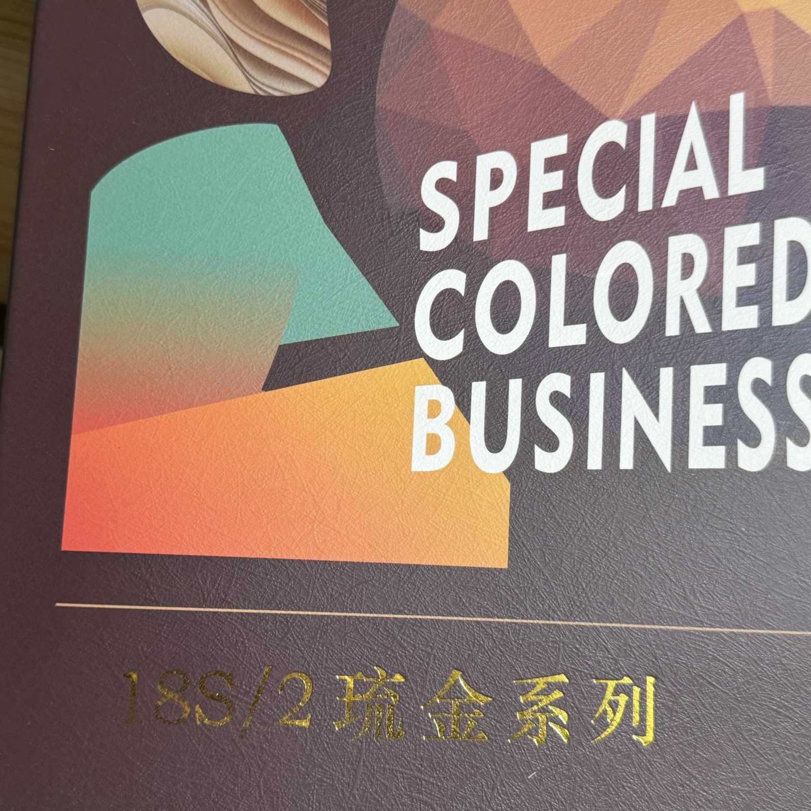 2/18S琉金系列