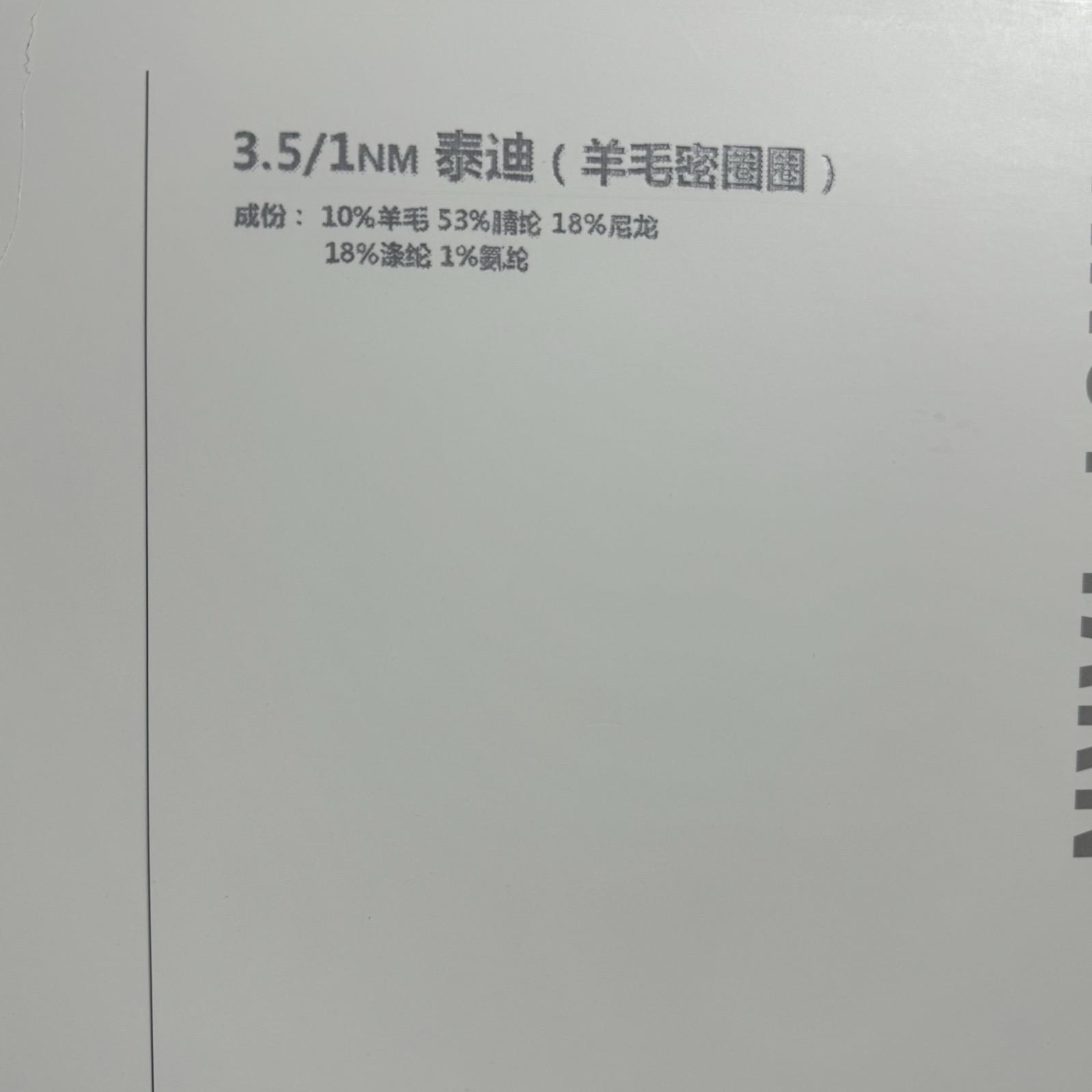 1/3.5NM泰迪（羊毛蜜圈圈）