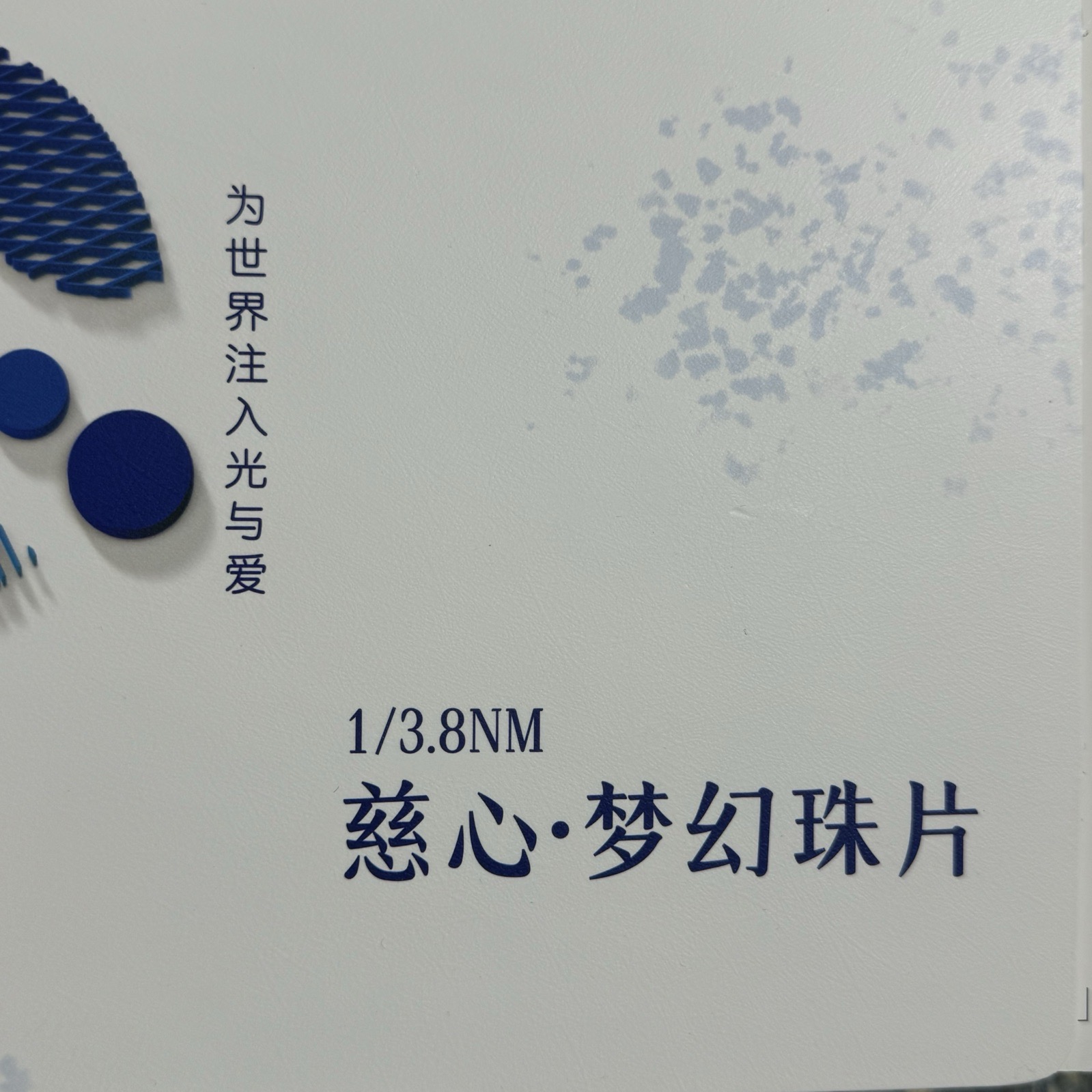 1/3.8NM慈心 梦幻珠片