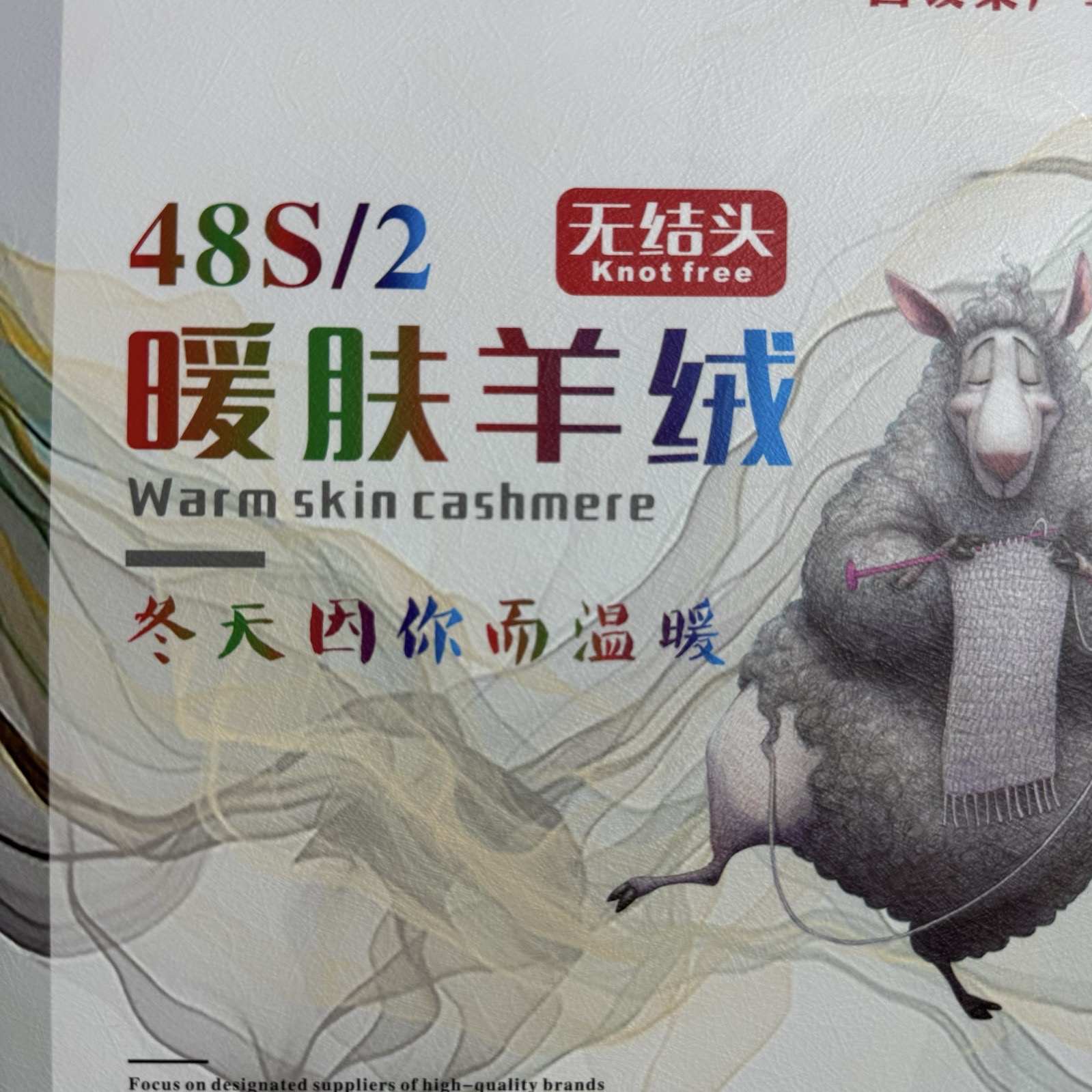 2/48S暖肤羊绒