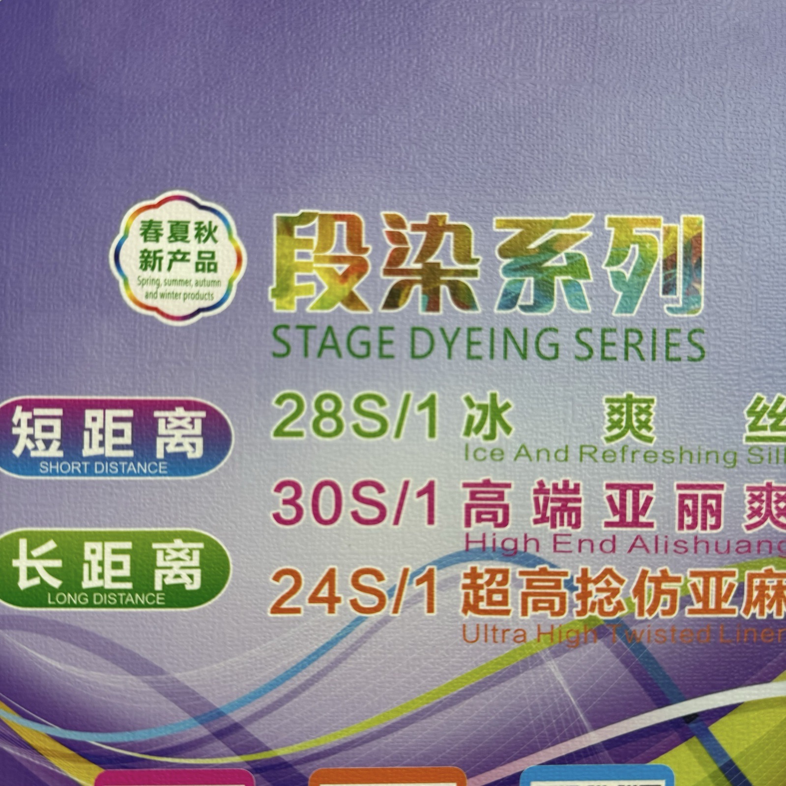 1/28S段染冰爽丝