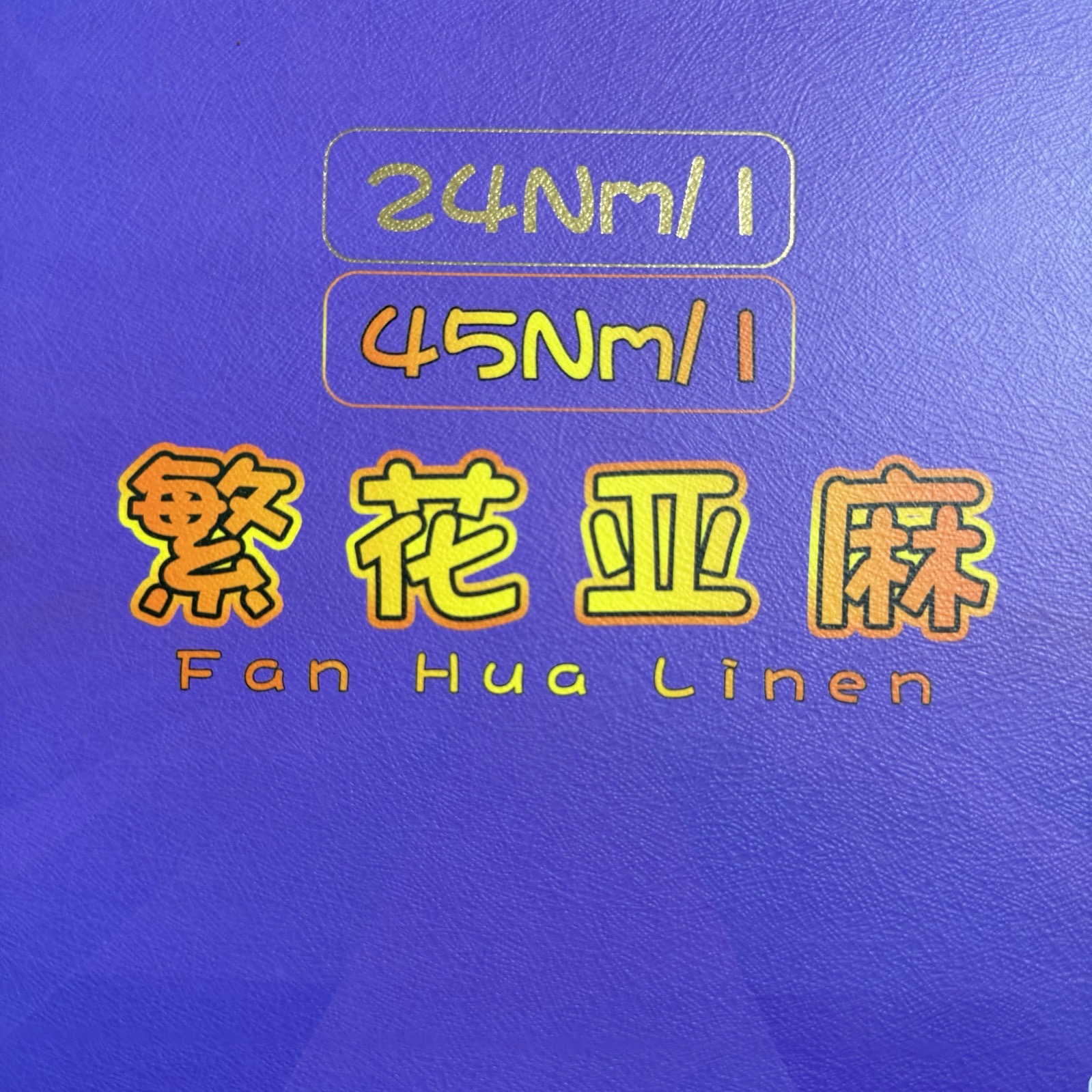 1/45NM繁花亚麻