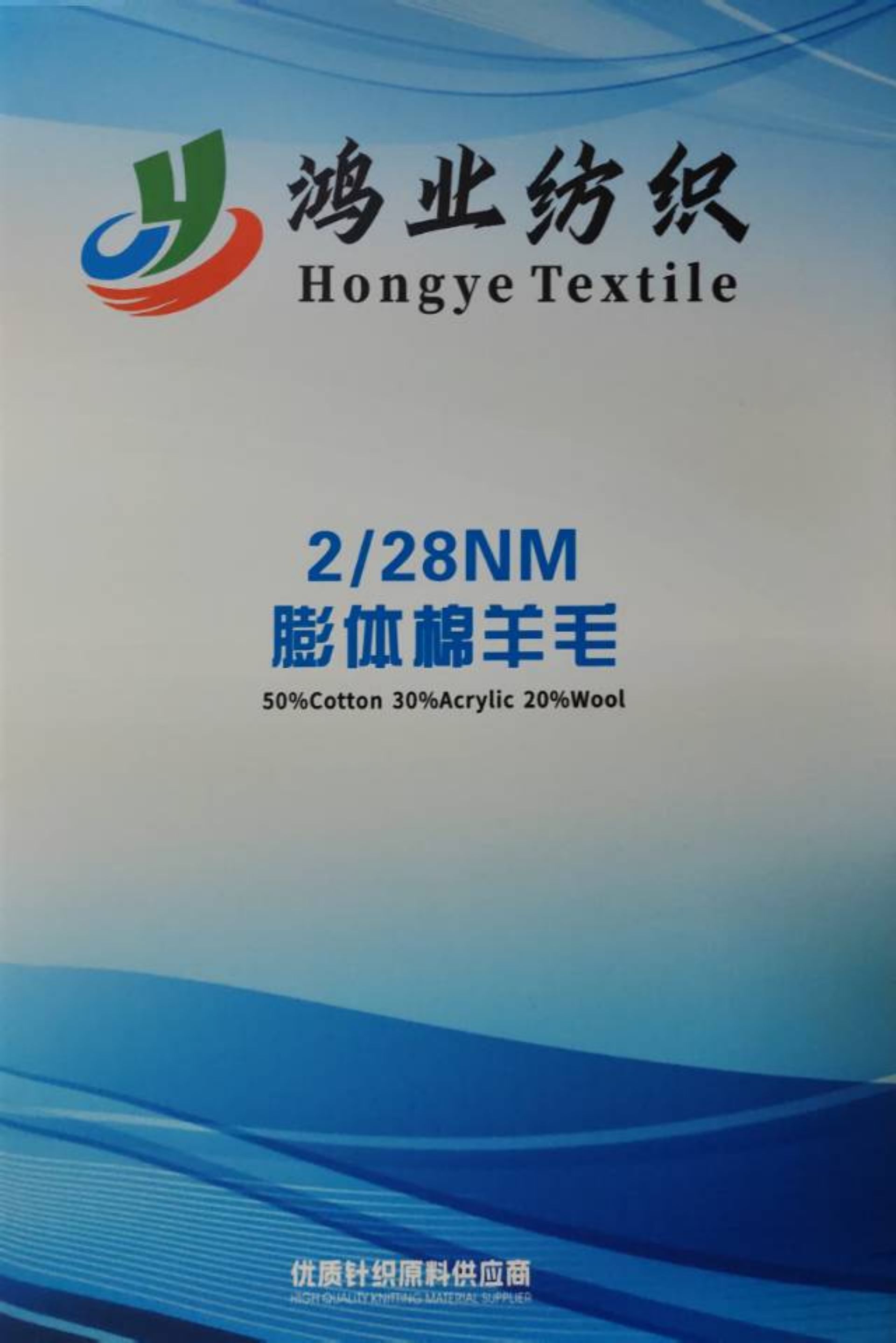 膨体棉羊毛
