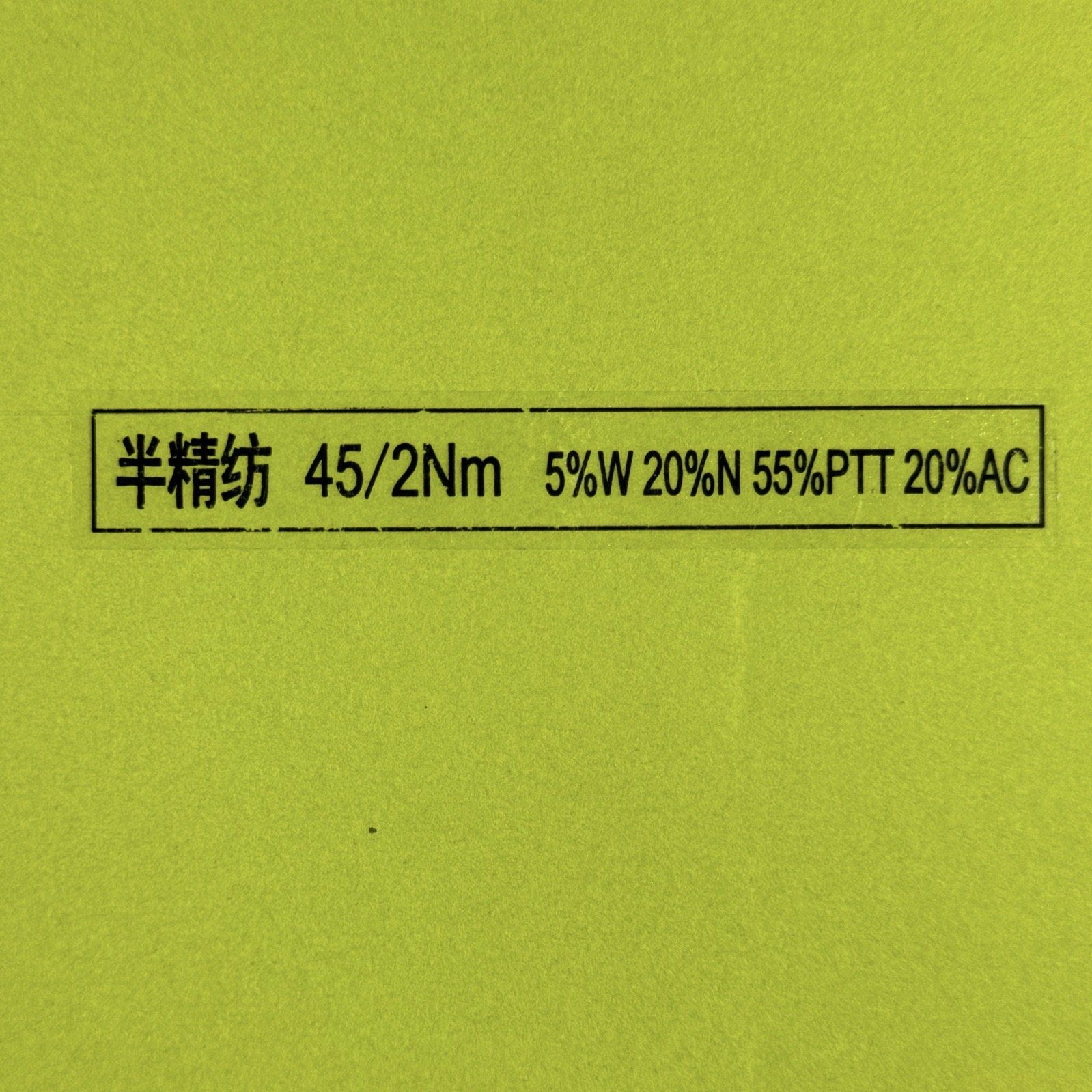 2/45NM半精纺