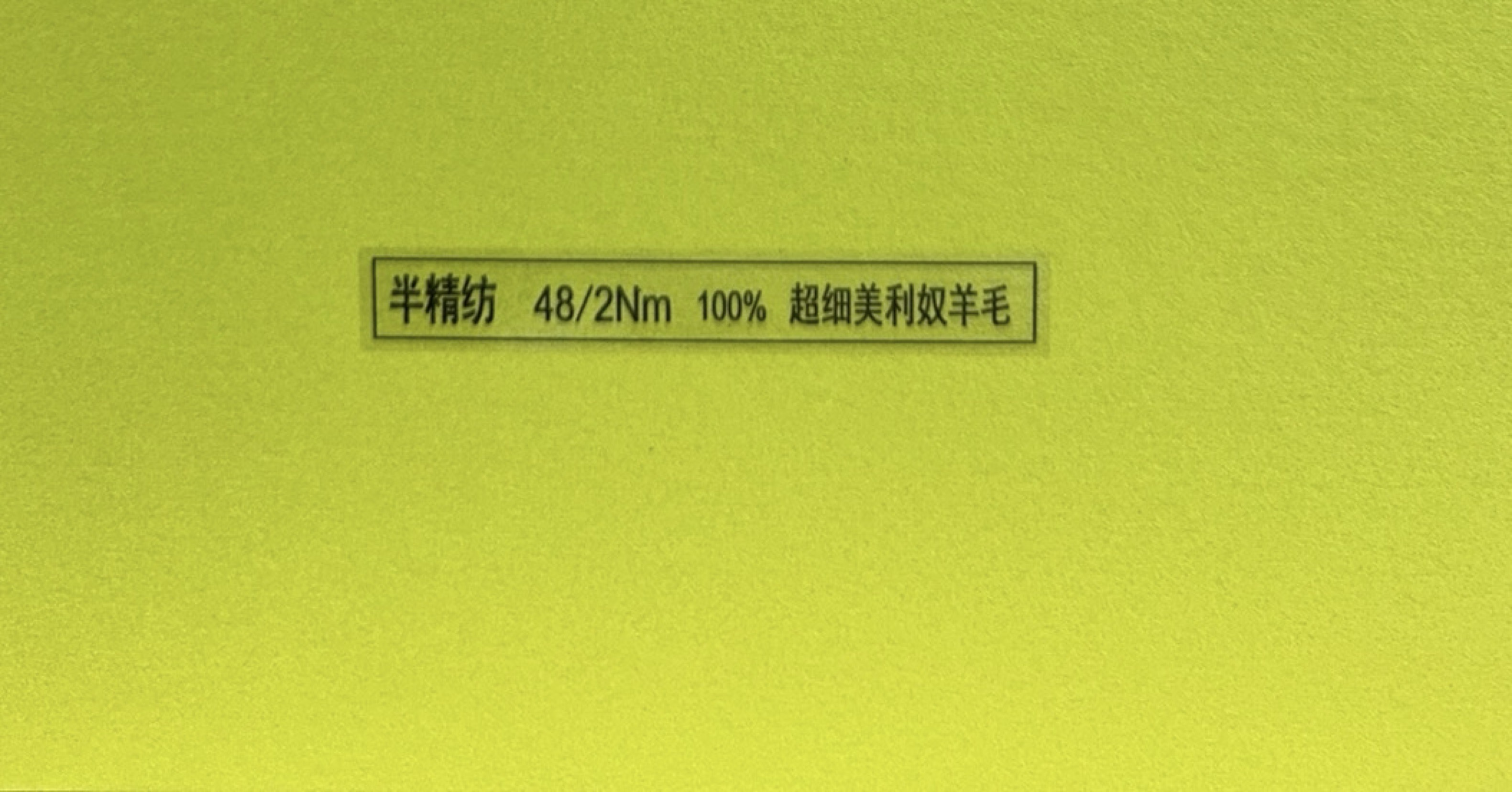 2/48NM 半精纺