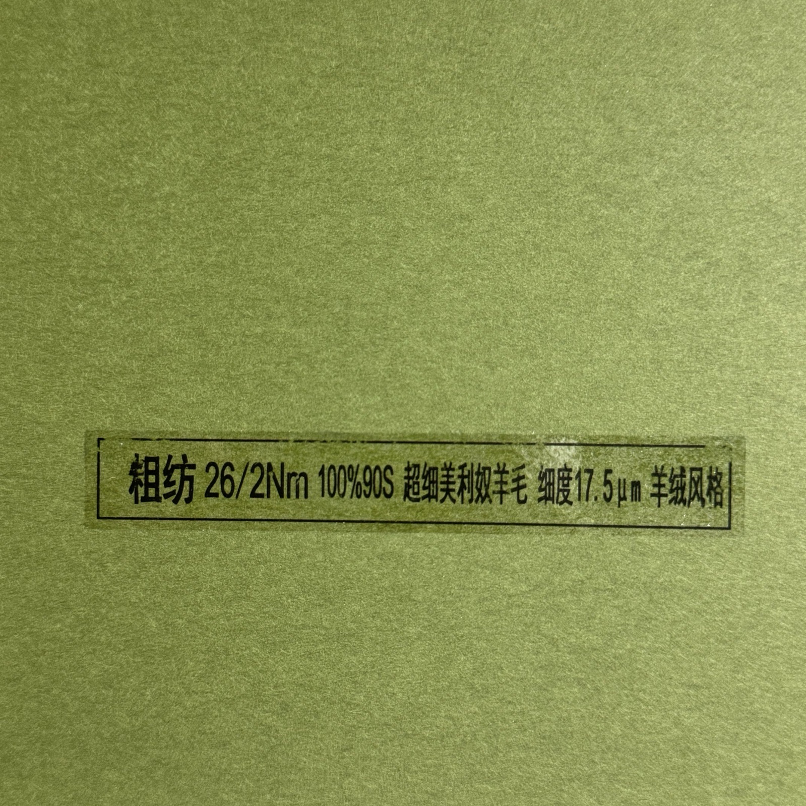 2/26NM粗纺