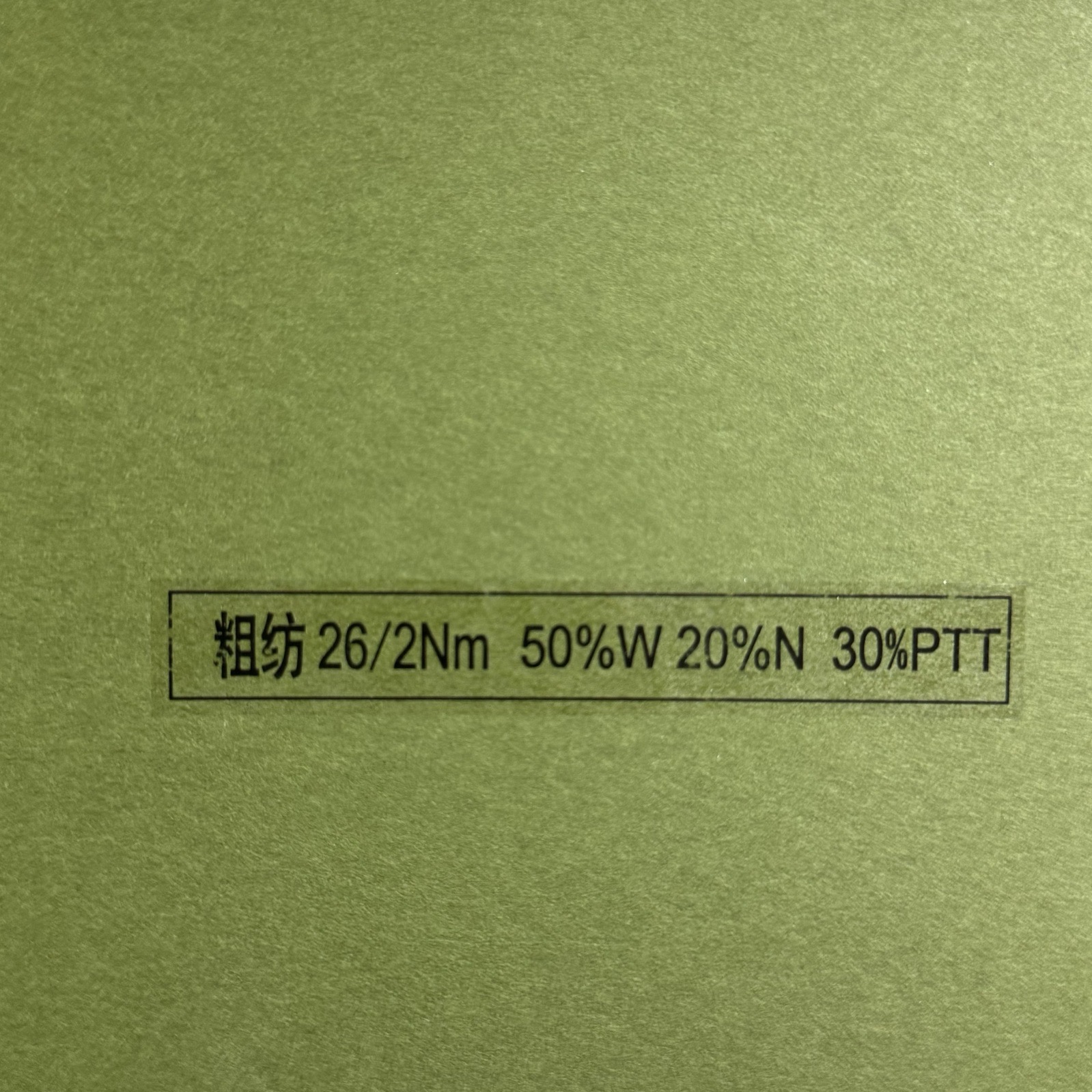 2/26NM粗纺
