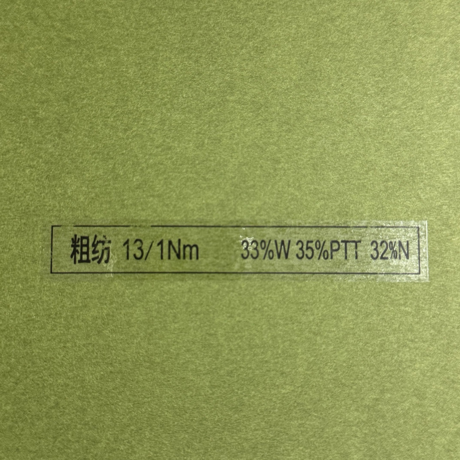 1/13NM粗纺