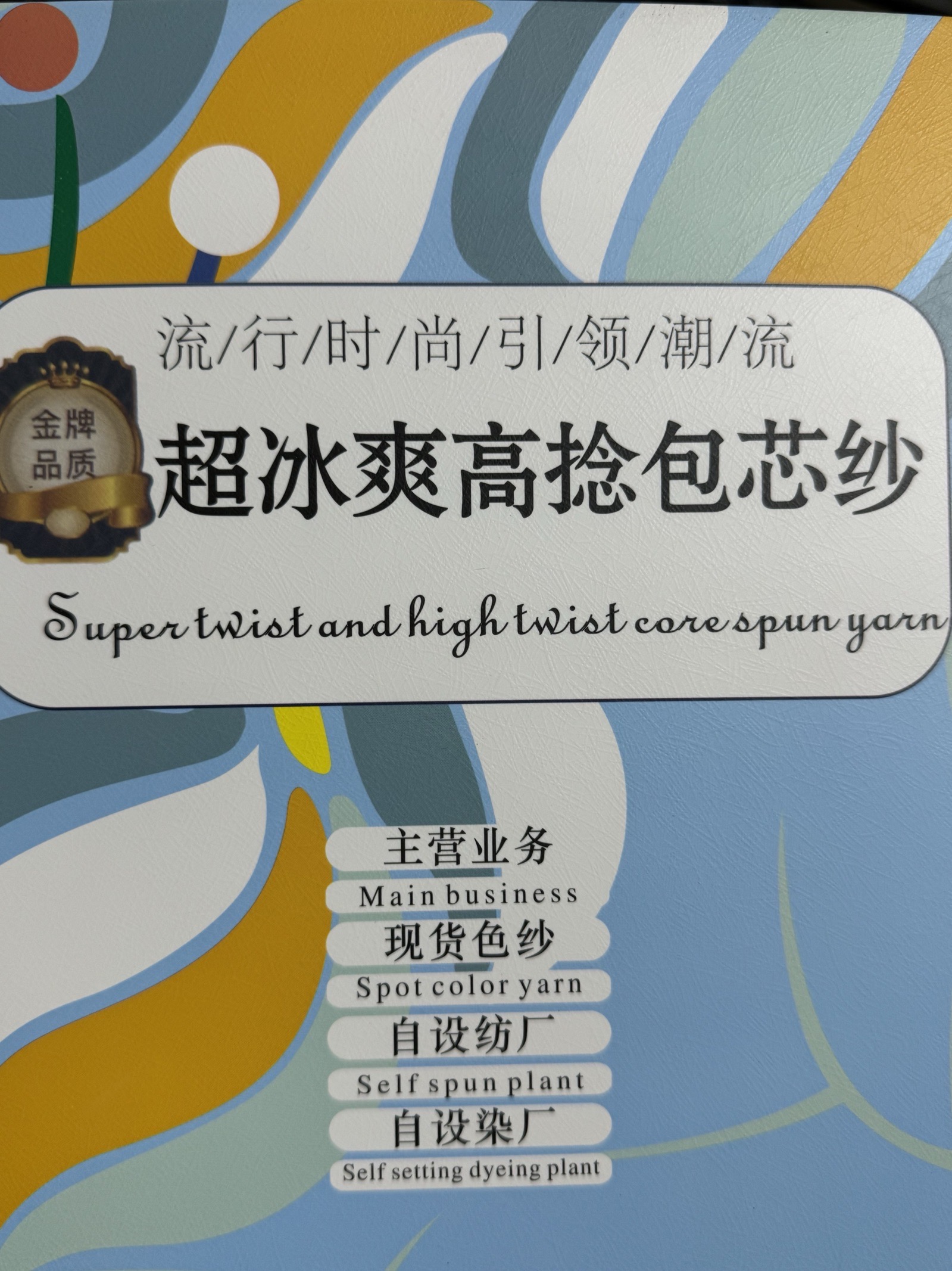 2/50S超冰爽高捻包芯纱
