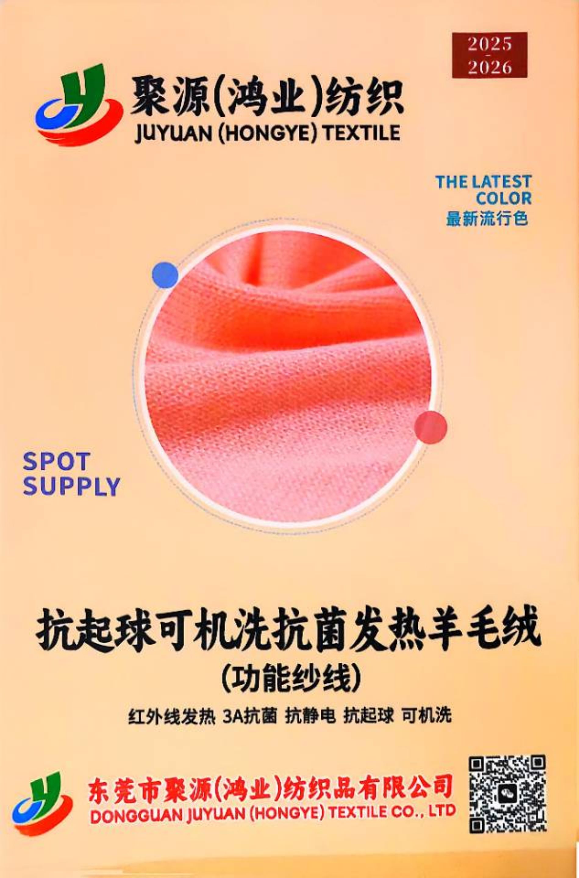 发热羊毛绒