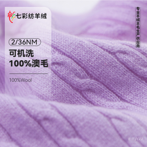 可机洗100%澳毛