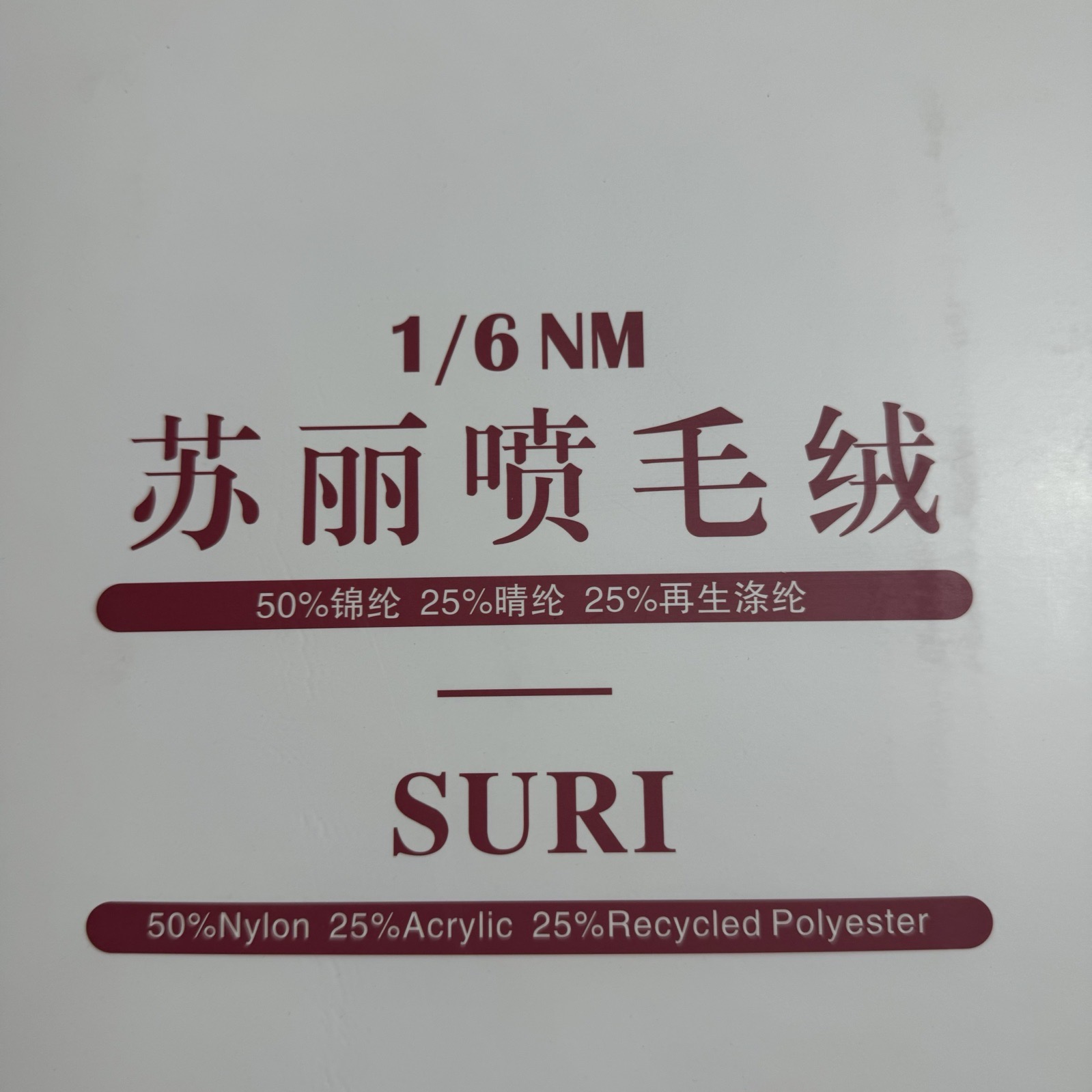 1/6NM苏丽喷毛绒