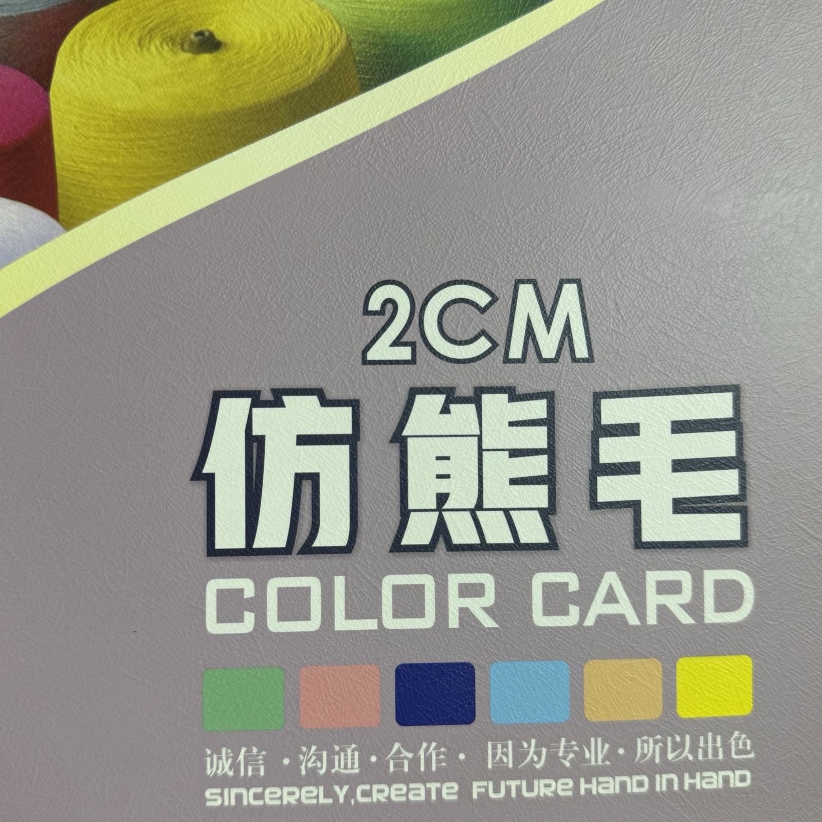 2CM仿熊毛