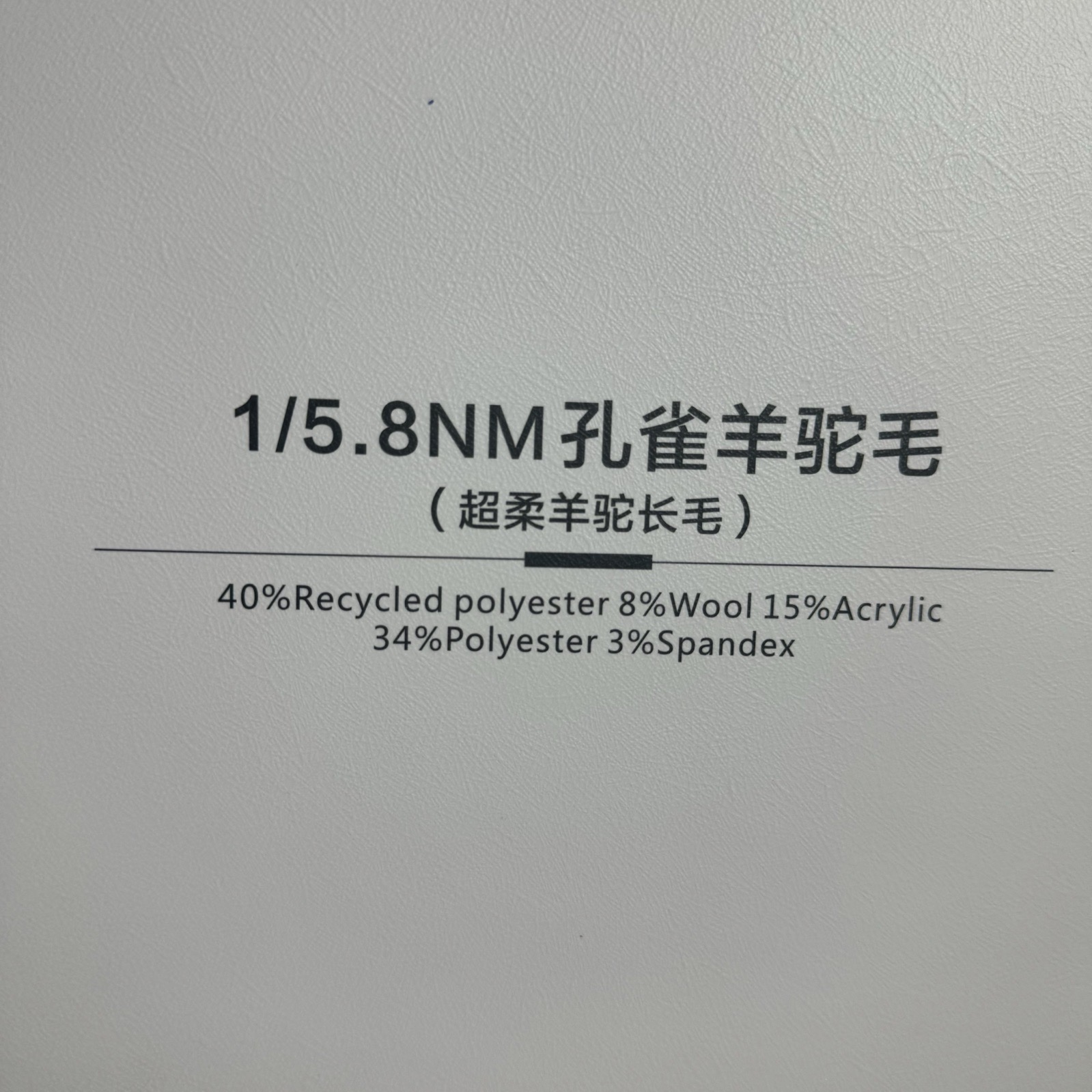 1/5.8NM孔雀羊驼毛
