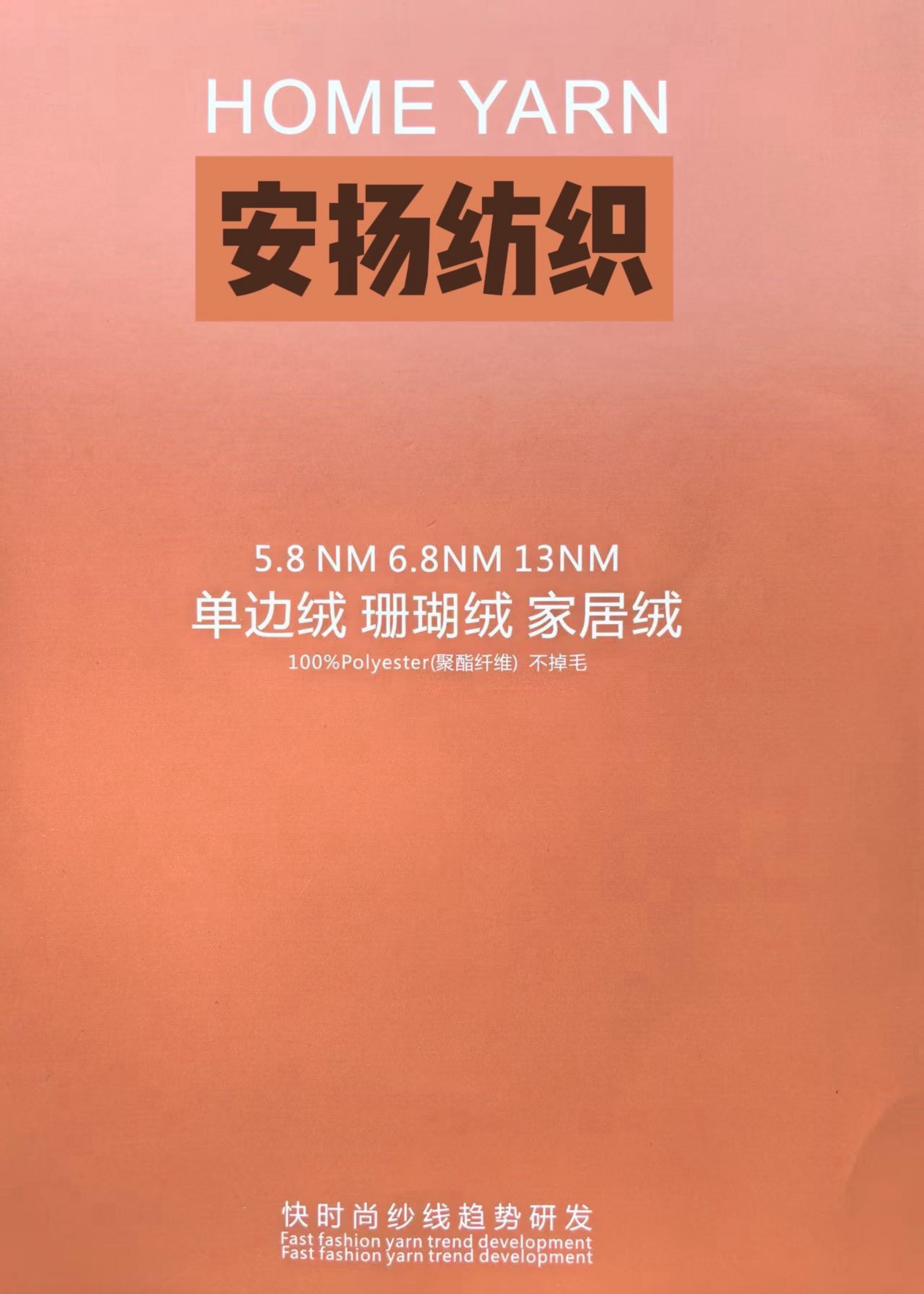 不掉毛半边绒（韩国绒）
