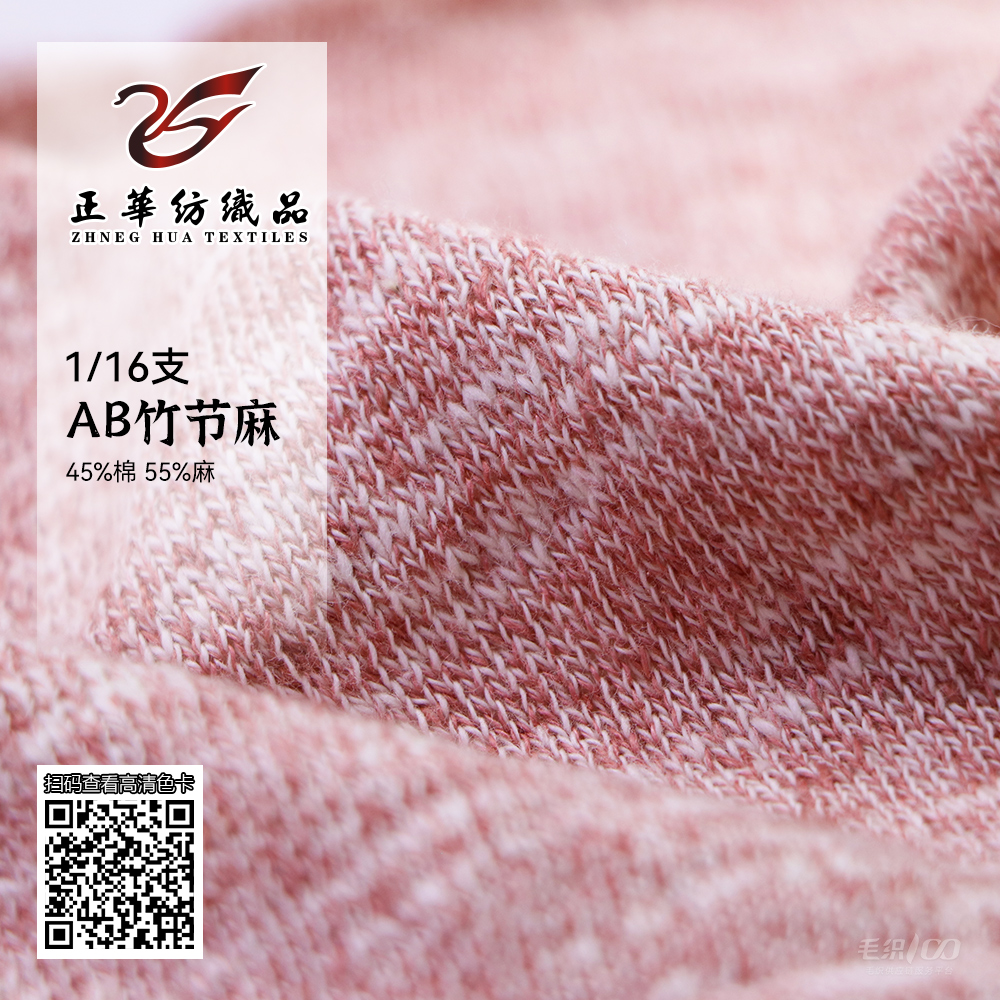 AB竹节麻