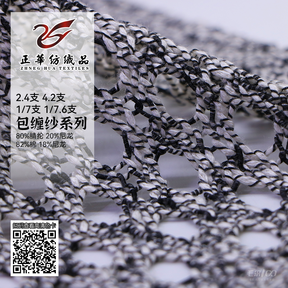 包缠纱系列