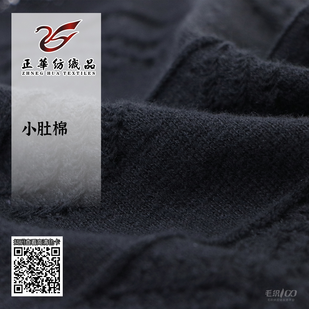 小肚棉