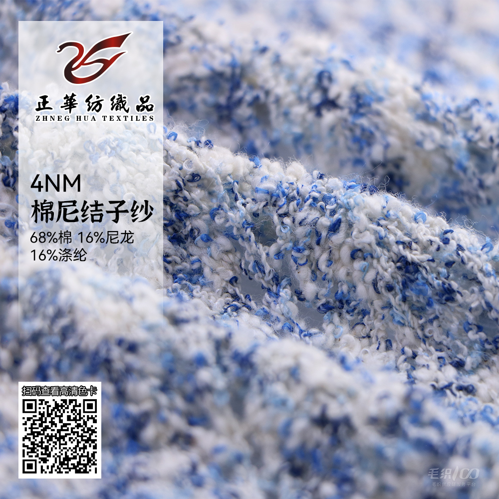 棉尼结子纱