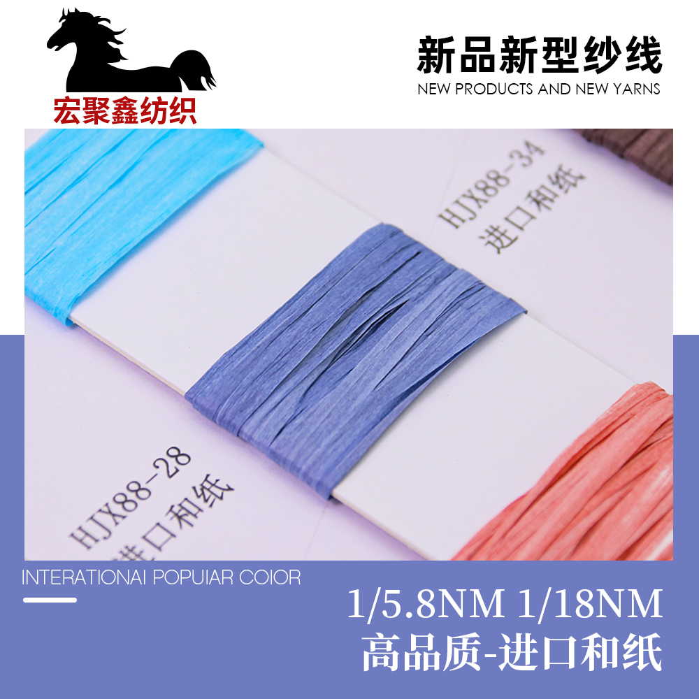 高品质-进口和纸纱