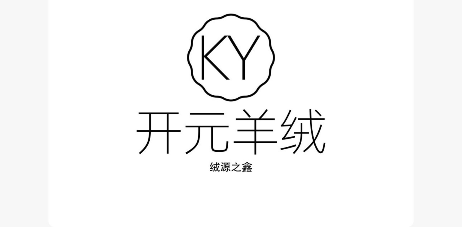 10%羊绒90%羊毛混纺纱线