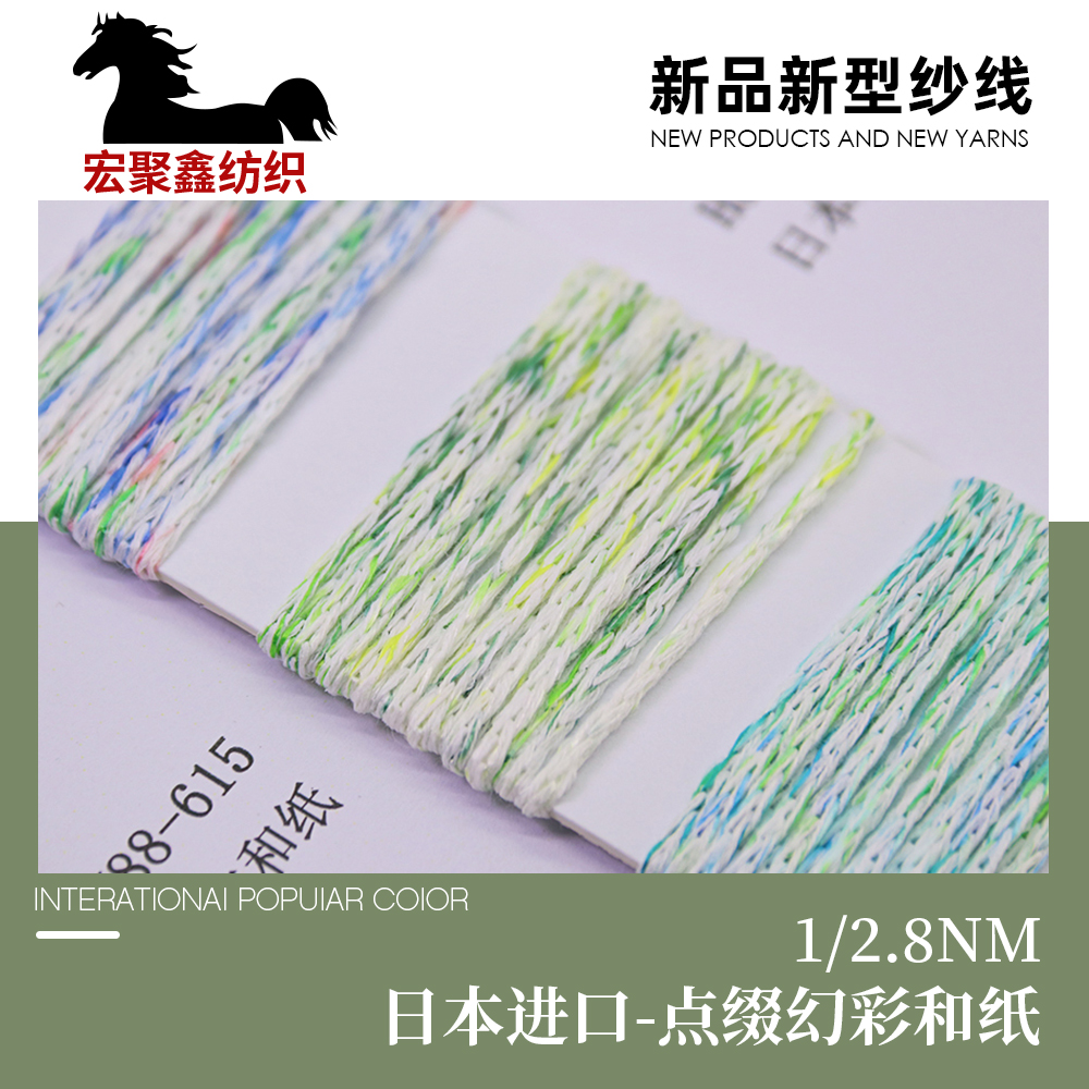 日本进口-点缀幻彩和纸