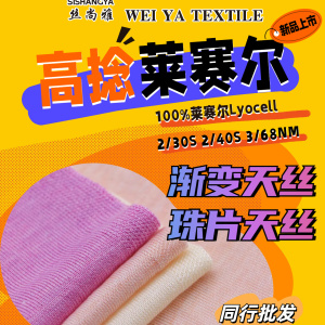 渐变莱赛尔