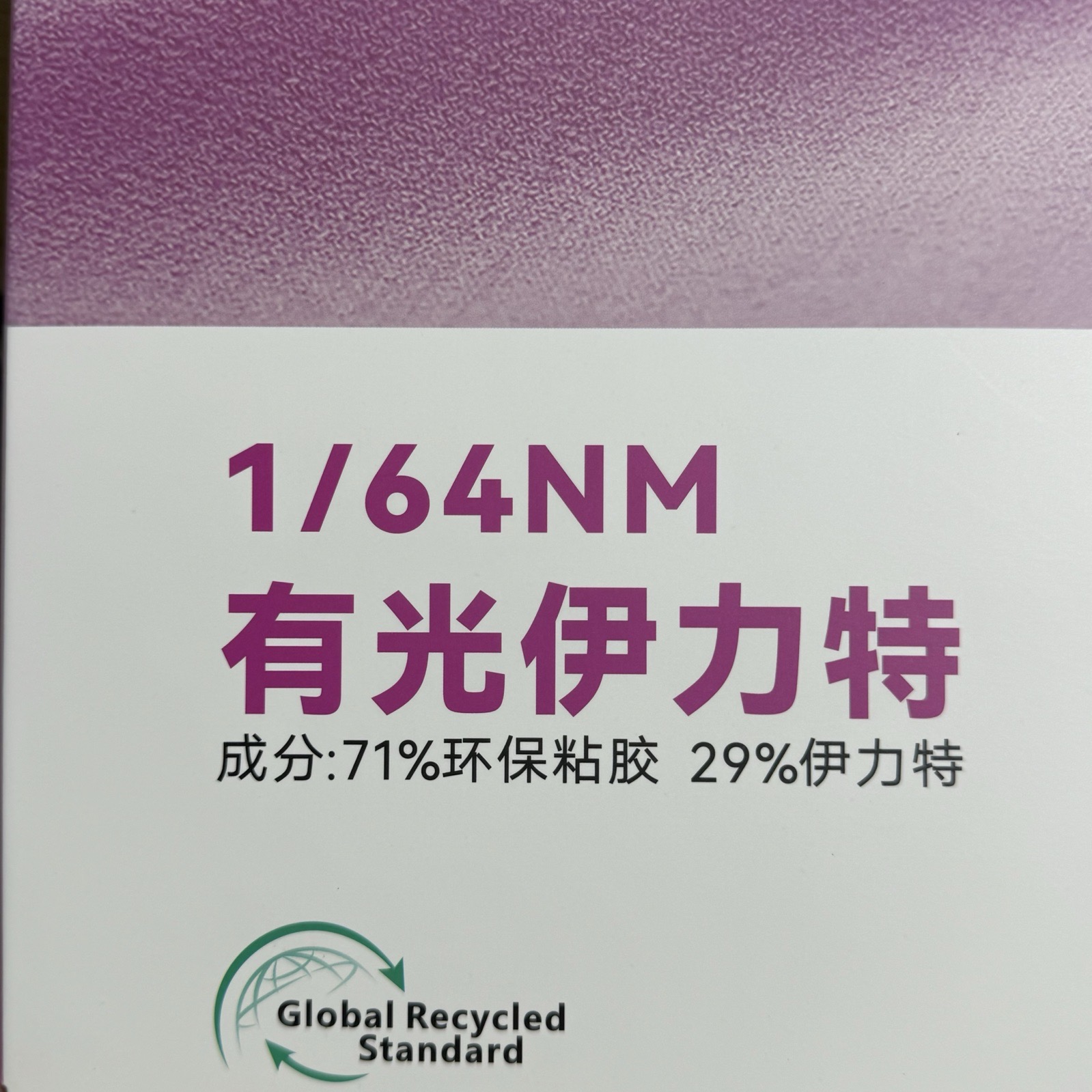 1/64NM有光伊力特