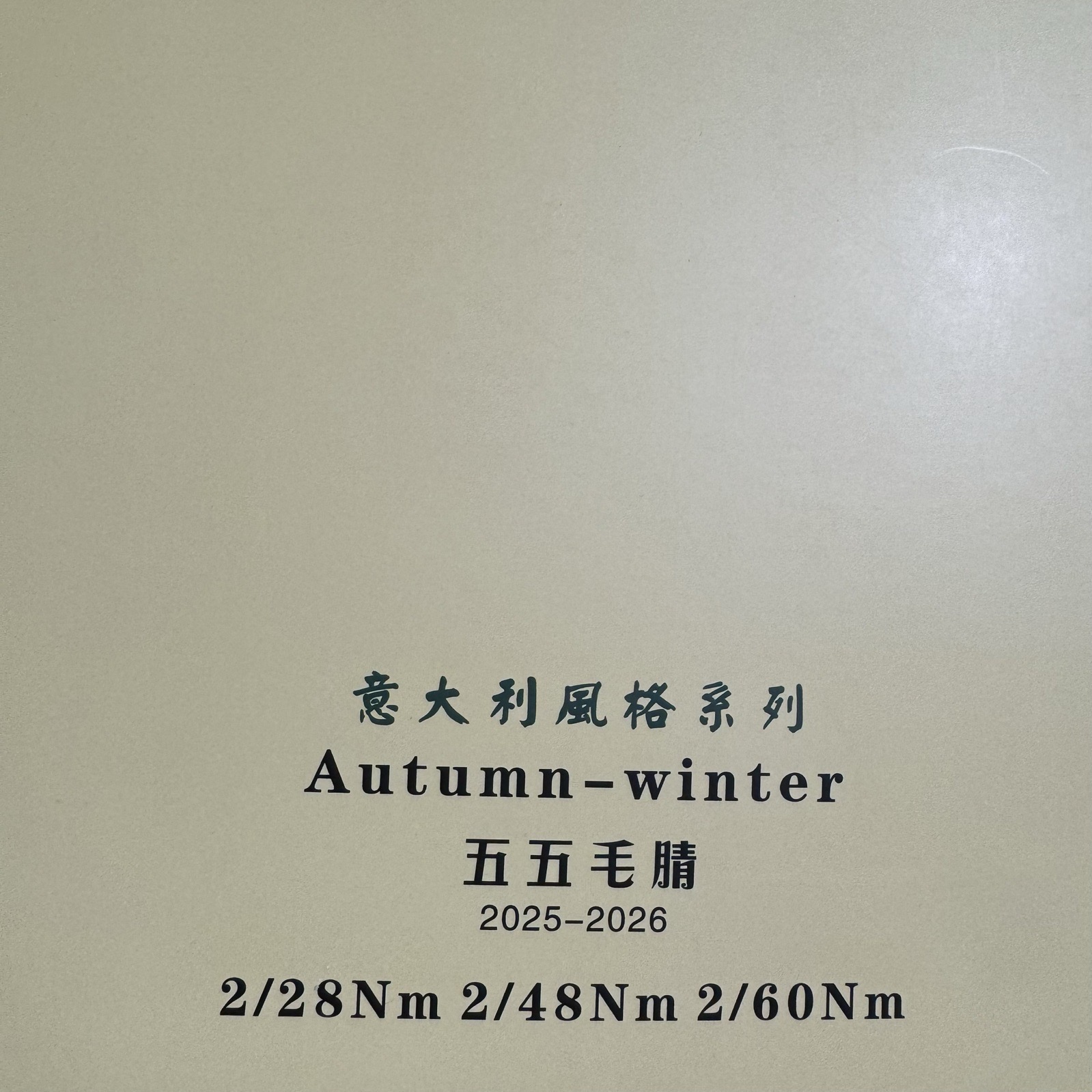 2/28NM 2/48NM五五毛晴