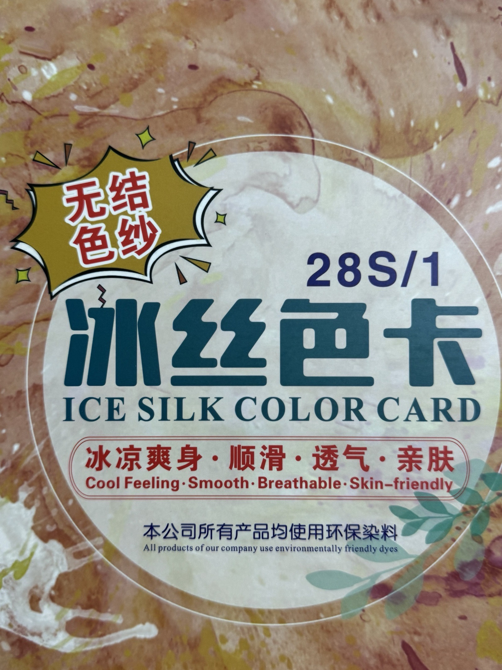 1/28S冰絲