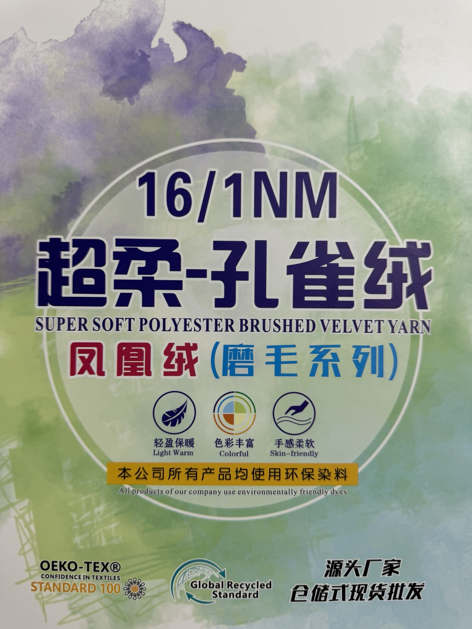 1/16NM超柔-孔雀絨