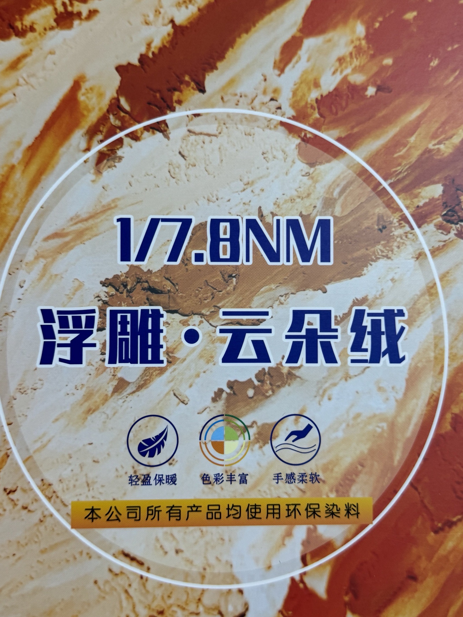 1/7.8NM浮雕 云朵絨