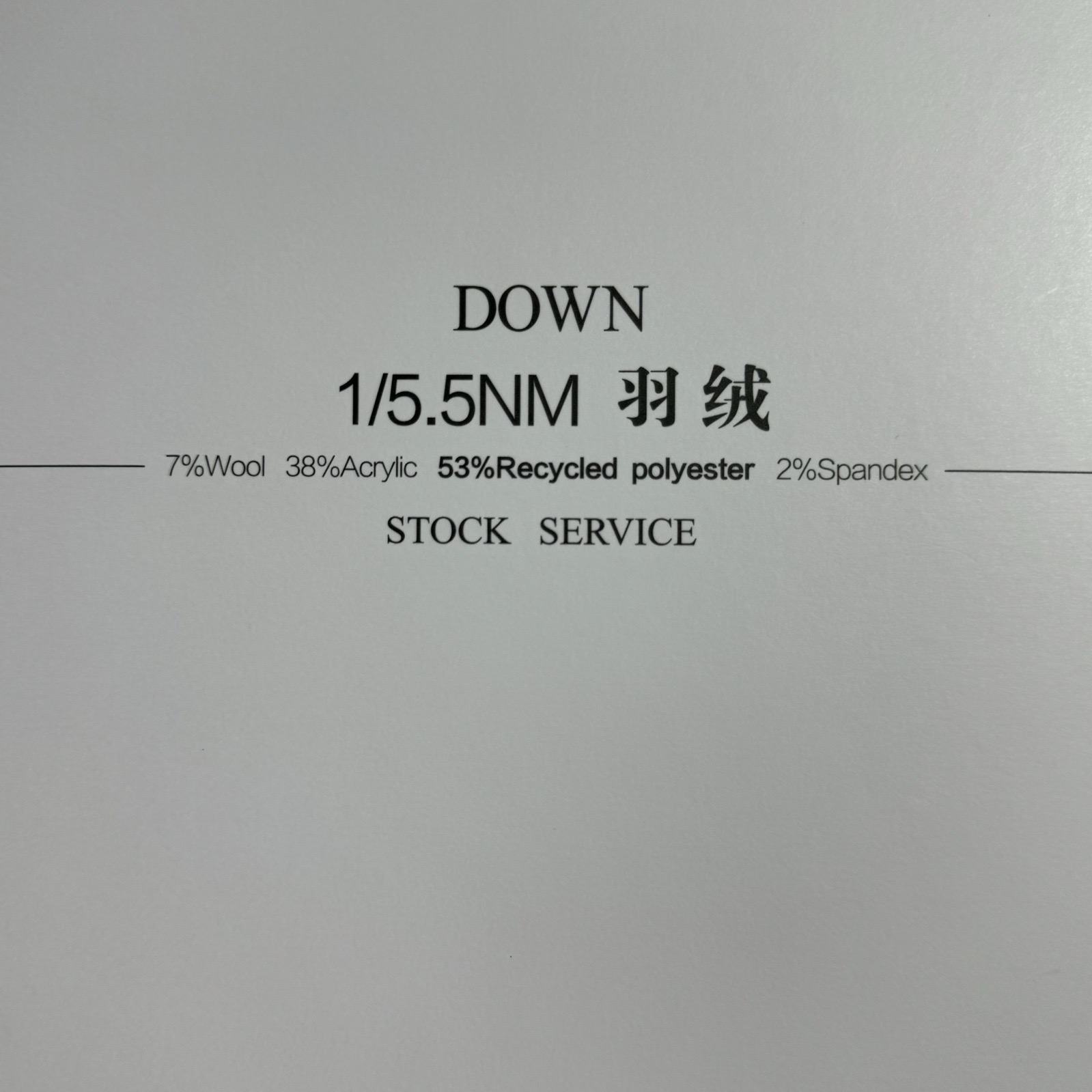 1/5.5NM羽絨