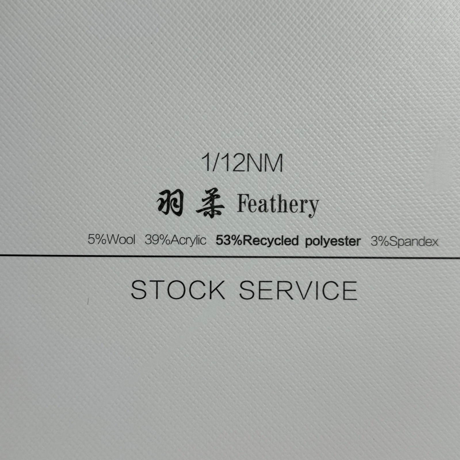 1/12NM羽柔