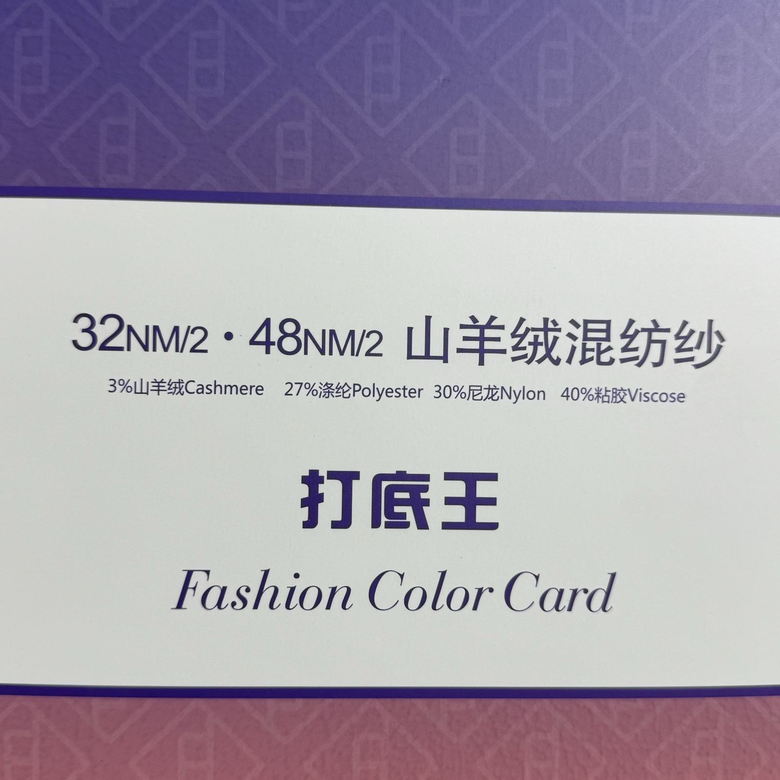 2/32NM、2/48NM山羊绒混纺纱