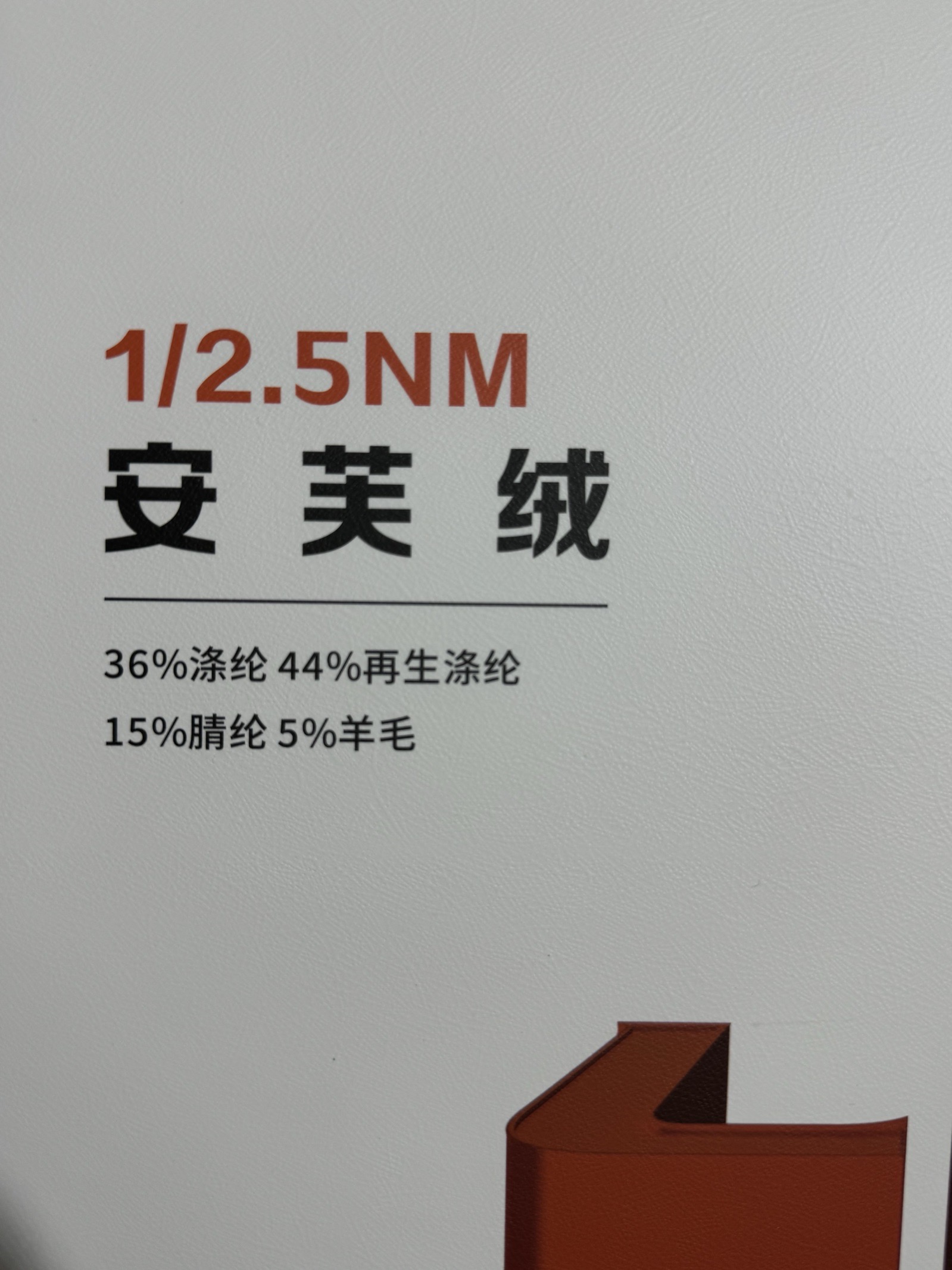 1/2.5NM安芙绒