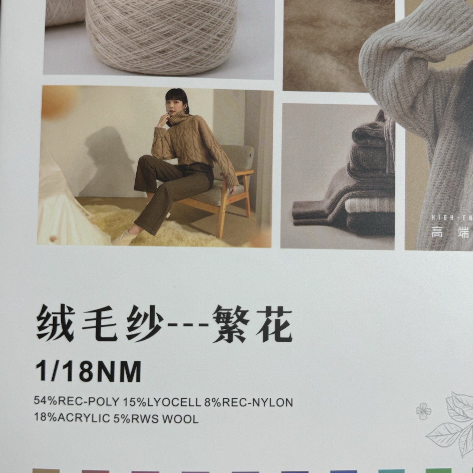 1/18NM绒毛纱--繁花