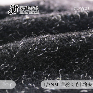 羊驼长毛卡洛夫